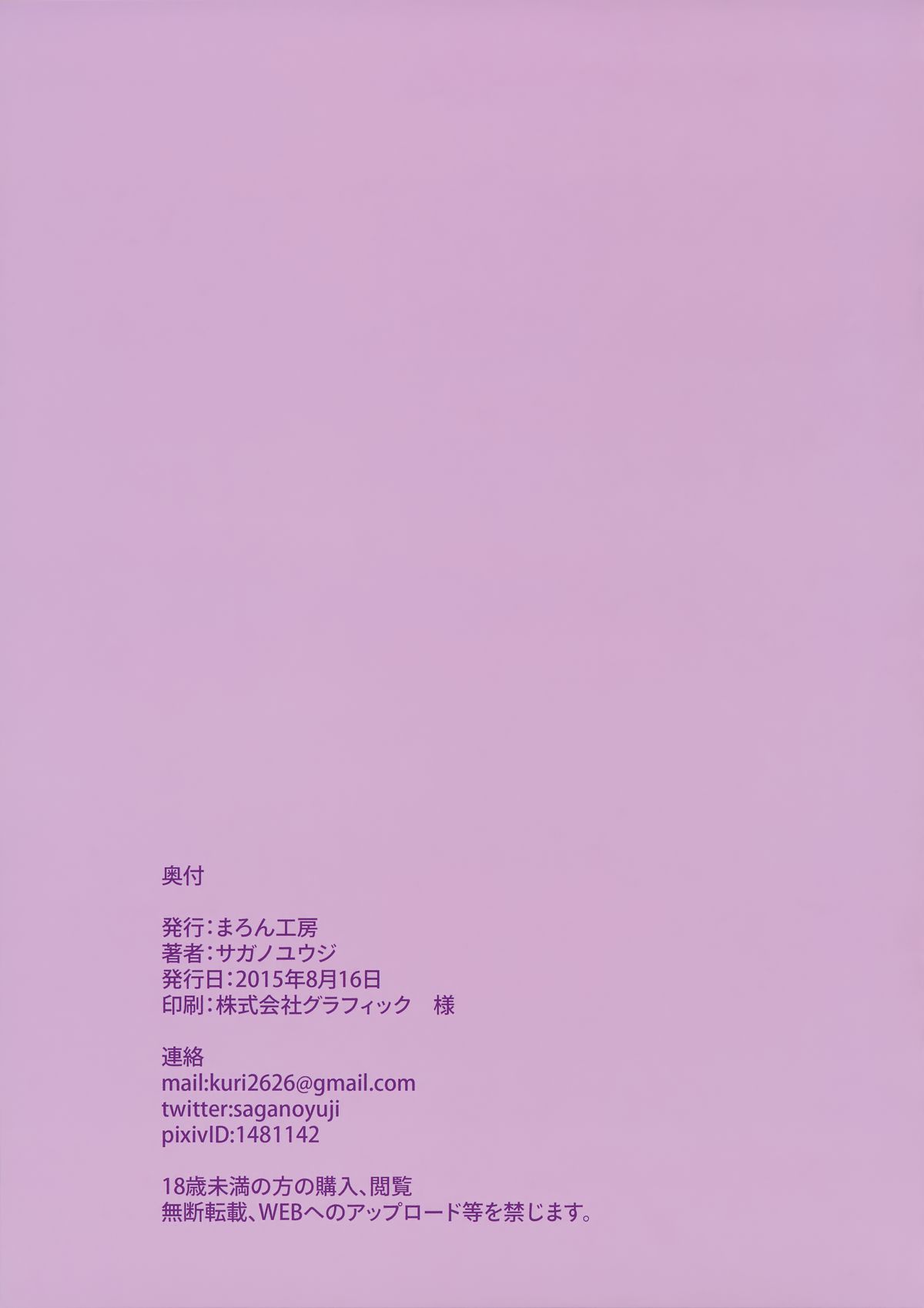 (C88) [まろん工房 (サガノユウジ)] コスッてあそぼ。