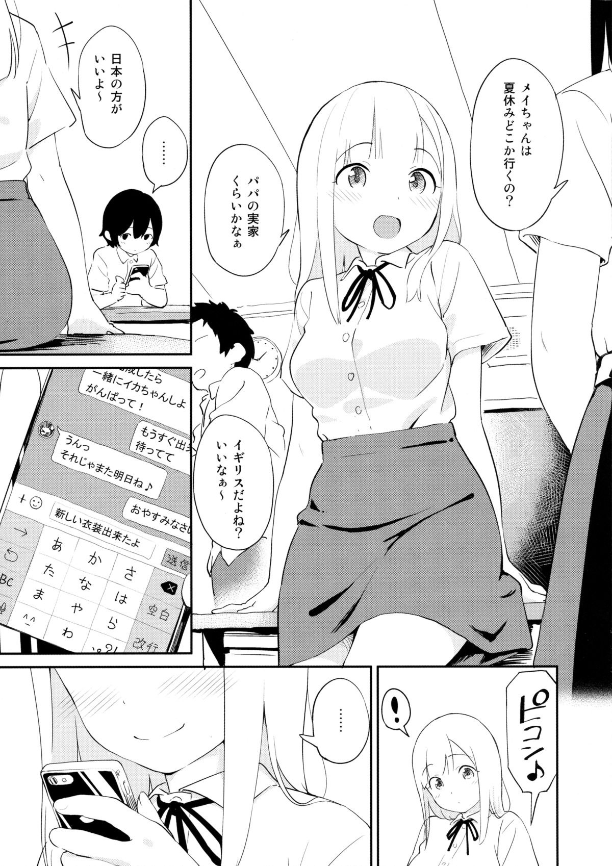 (C88) [まろん工房 (サガノユウジ)] コスッてあそぼ。