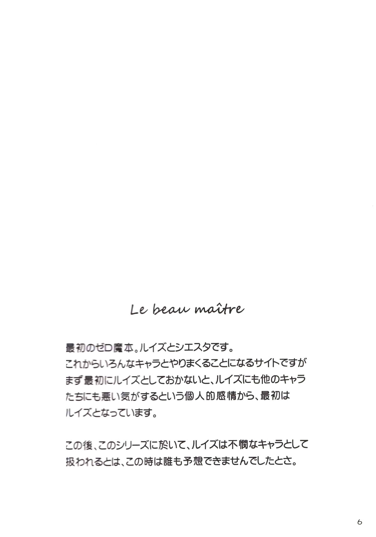 (C71) [G-SCAN CORP. (佐藤茶菓子)] Le beau maître (ゼロの使い魔) [中国翻訳]