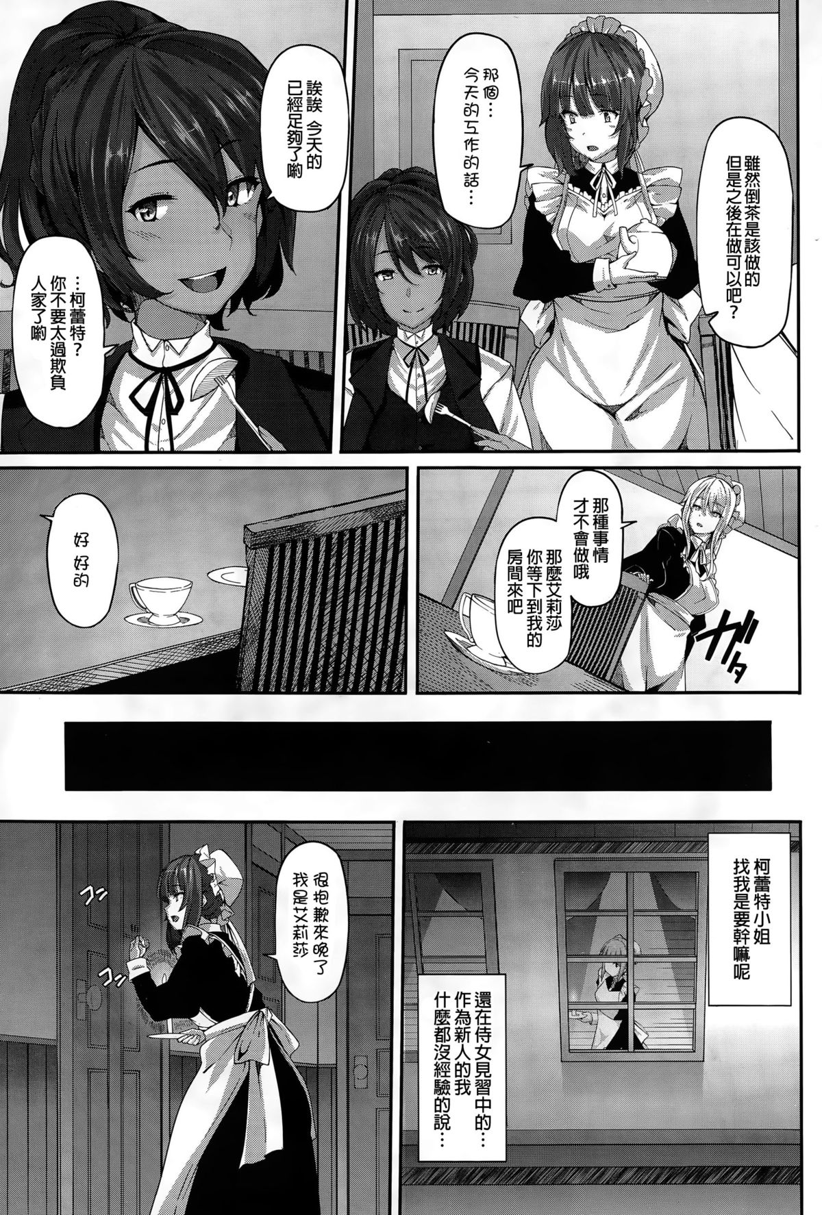 [しおこんぶ] ファナティシズム ~憧憬の視線~ (COMIC BAVEL 2015年6月号) [中国翻訳]