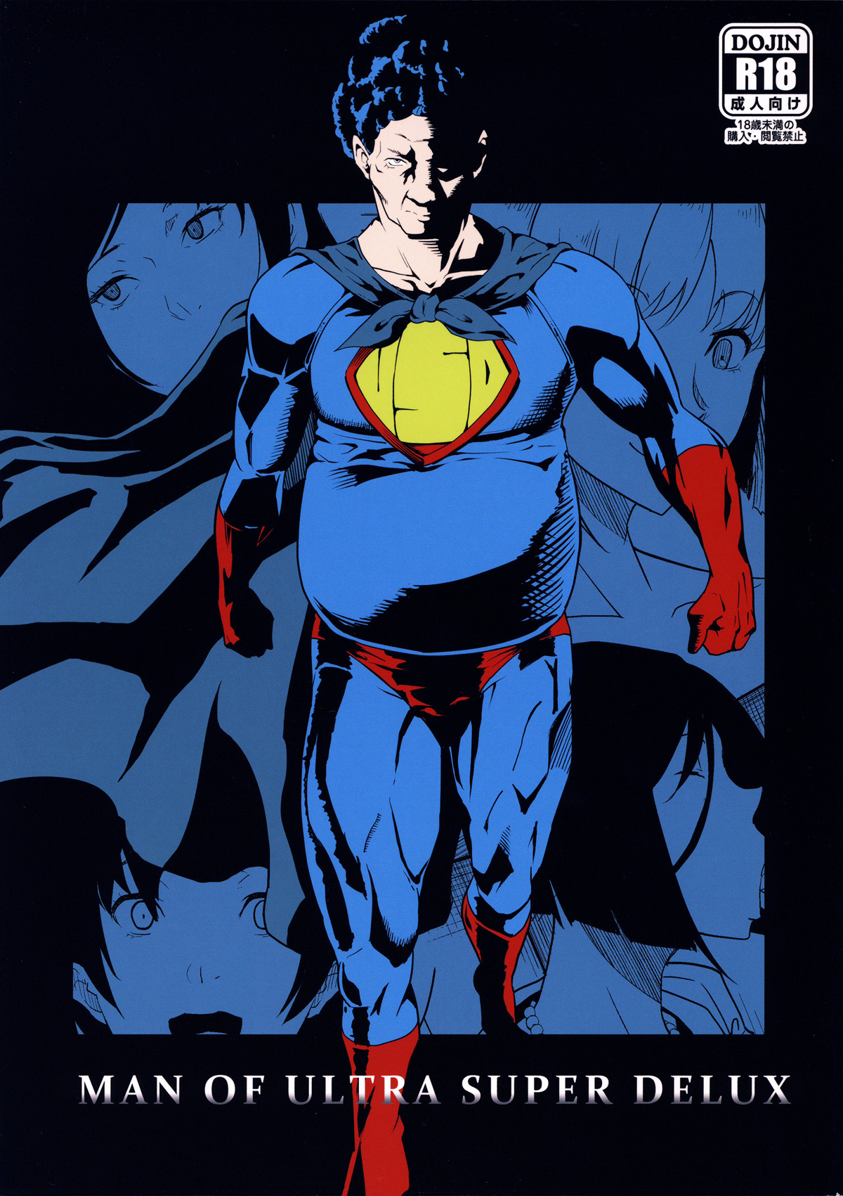 C88 ぽっぺんはいむ 紙石神井ゆべし Man Of Ultra Super Delux チンプイ 中国翻訳