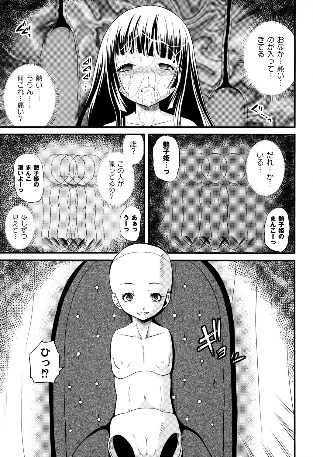 侵入者（クガミアングニング）[デジタル]