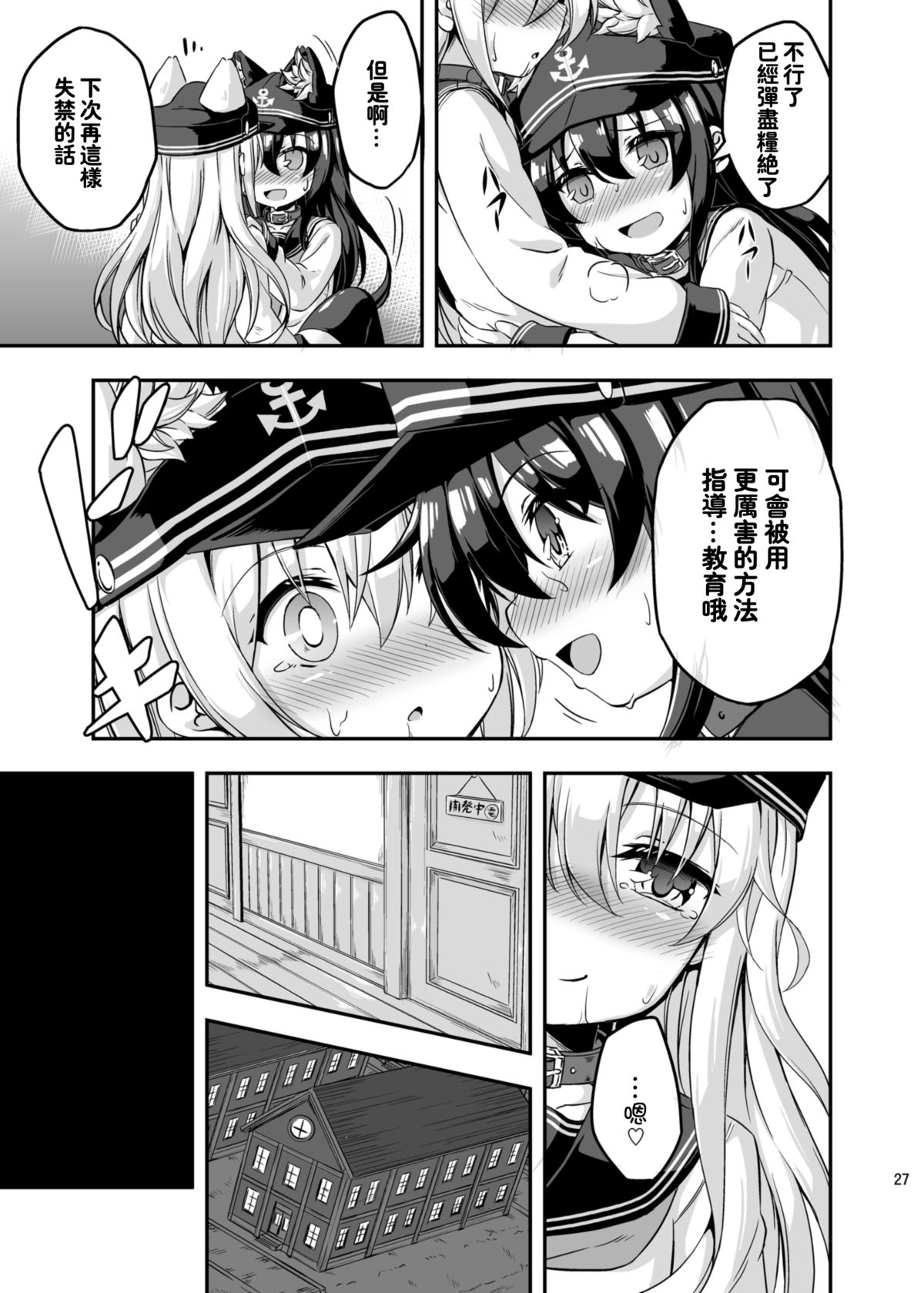 [Achromic (夢双月)] ろり&ふた Vol.3 (艦隊これくしょん -艦これ-) [中国翻訳] [DL版]