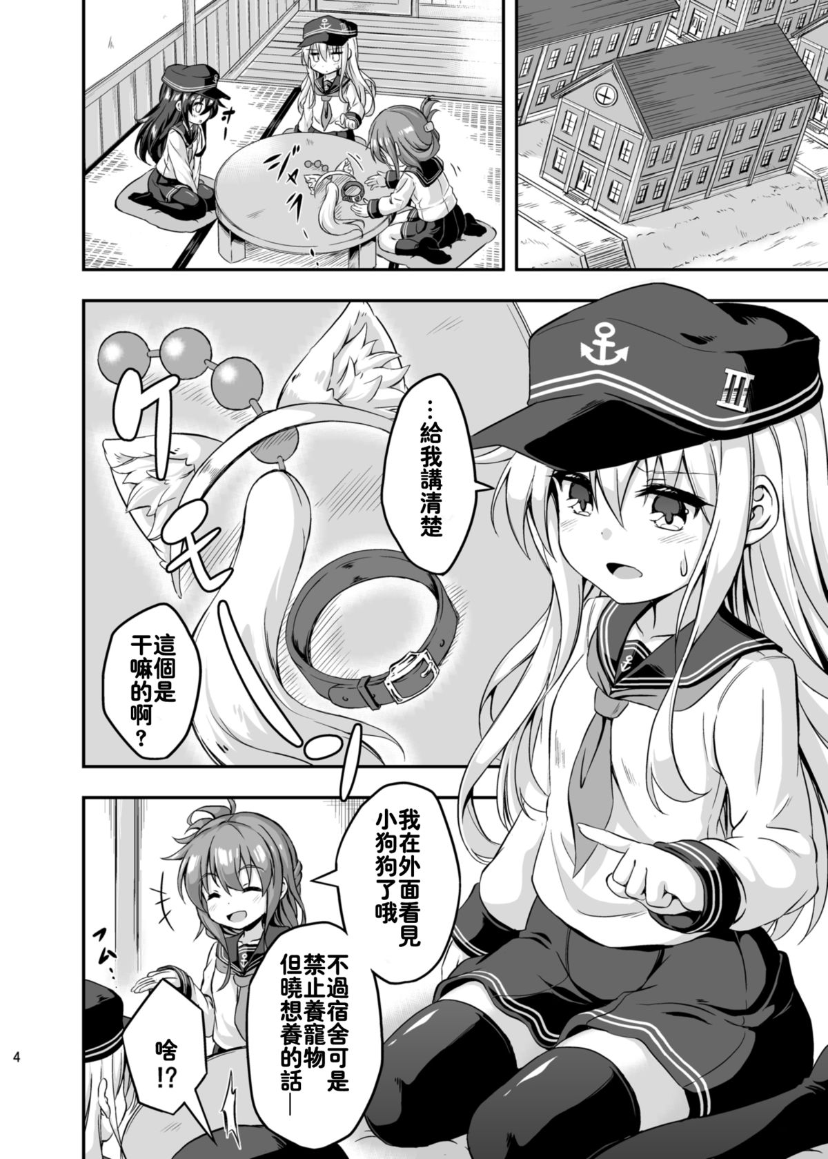 [Achromic (夢双月)] ろり&ふた Vol.3 (艦隊これくしょん -艦これ-) [中国翻訳] [DL版]