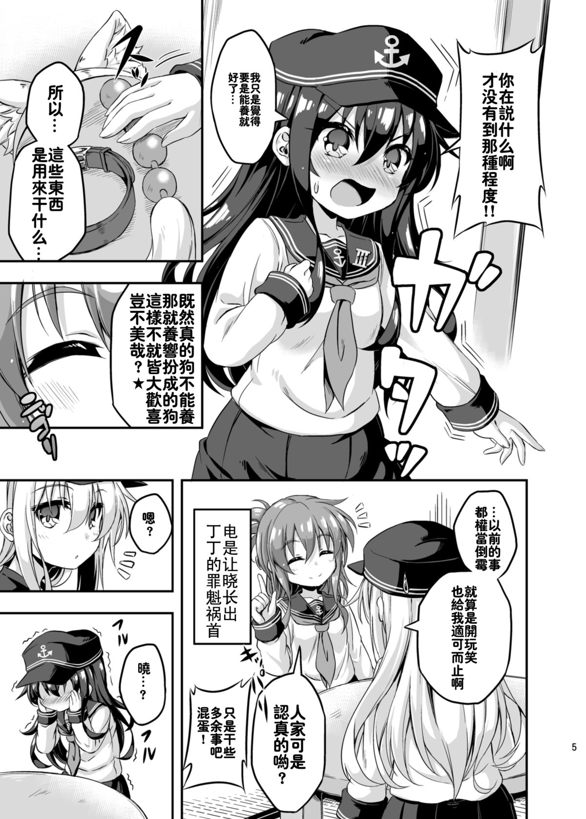 [Achromic (夢双月)] ろり&ふた Vol.3 (艦隊これくしょん -艦これ-) [中国翻訳] [DL版]