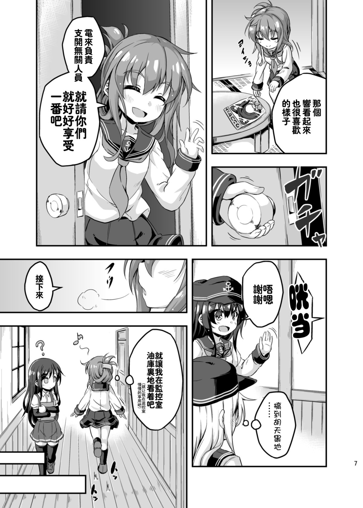 [Achromic (夢双月)] ろり&ふた Vol.3 (艦隊これくしょん -艦これ-) [中国翻訳] [DL版]