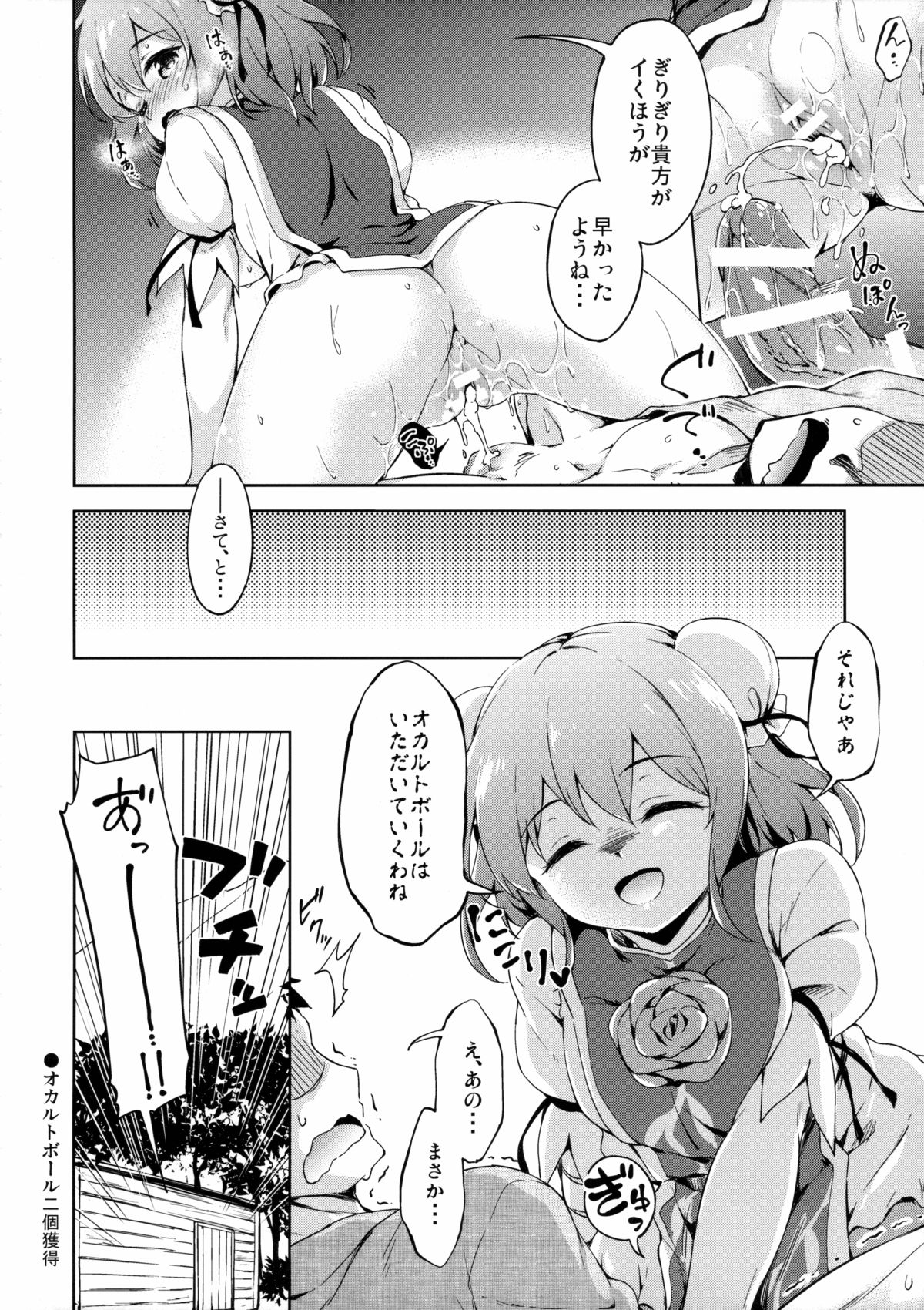 (紅楼夢11) [たこ焼き畑 (たこ焼き)] 攻略せよ!薄い書物の支配者 (東方Project)