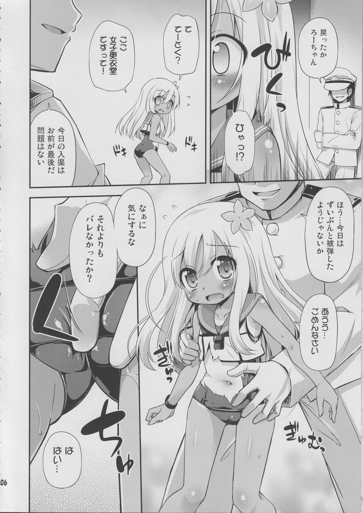 (C88) [最果て空間 (緋乃ひの)] それ本当は整備じゃないですよね？ (艦隊これくしょん -艦これ-)