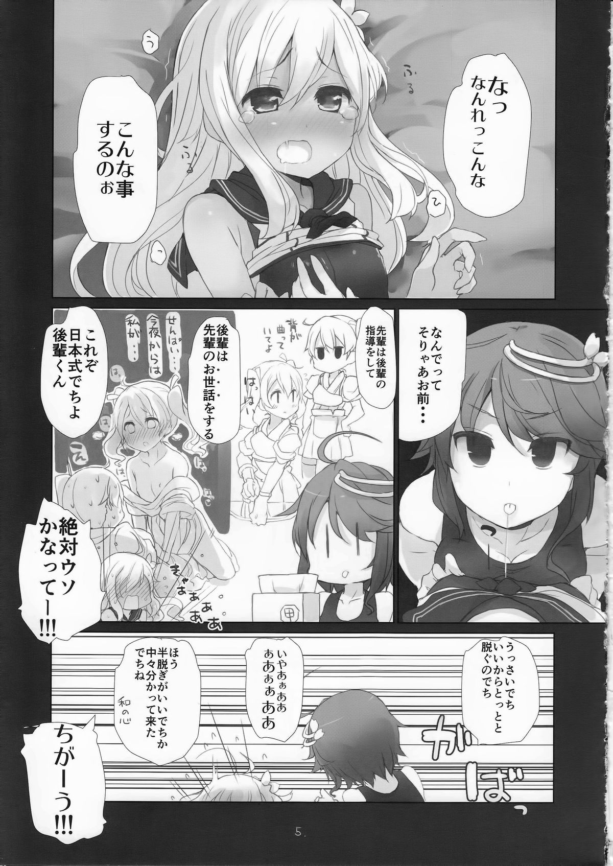 (C88) [NEW. (shin)] さんそぎょらいですって! (艦隊これくしょん -艦これ-)