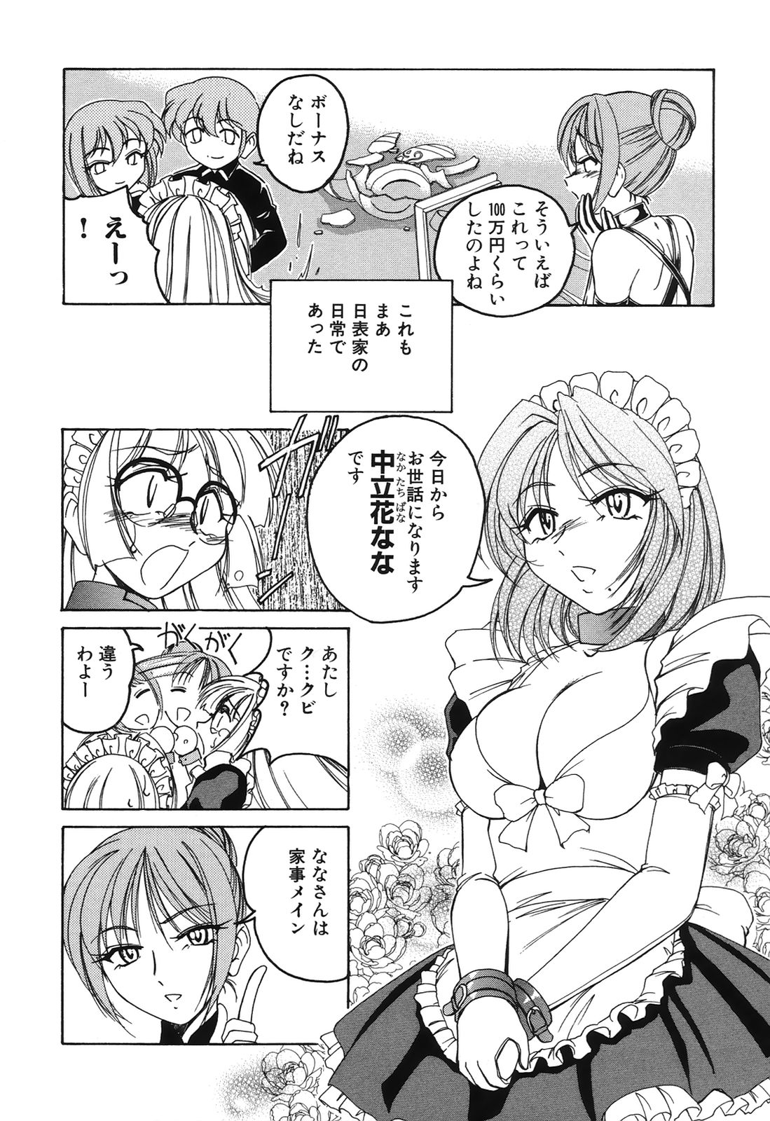 [完顔阿骨打] おまけの娘