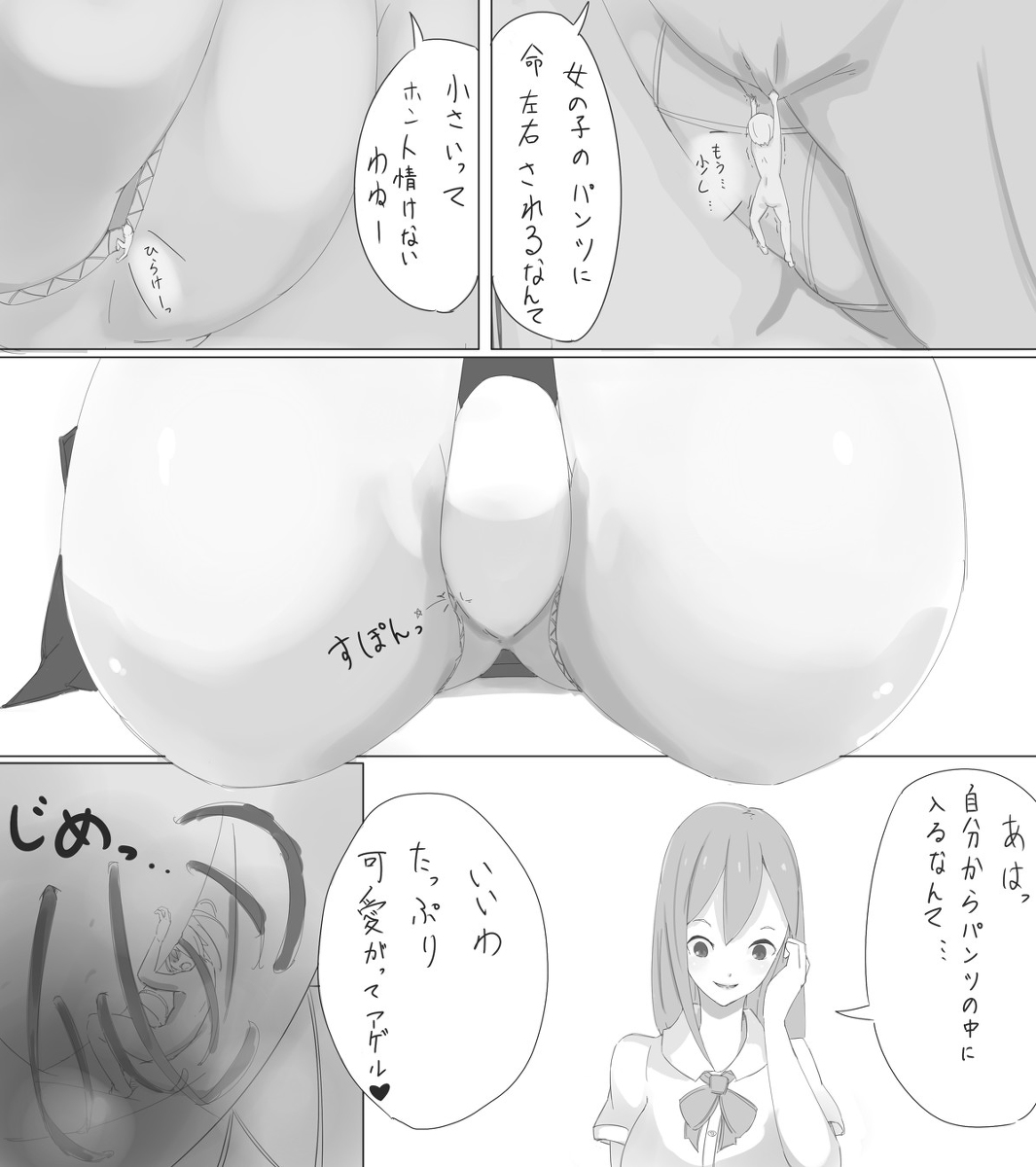 [まる しゃも] シュパンツ漫画