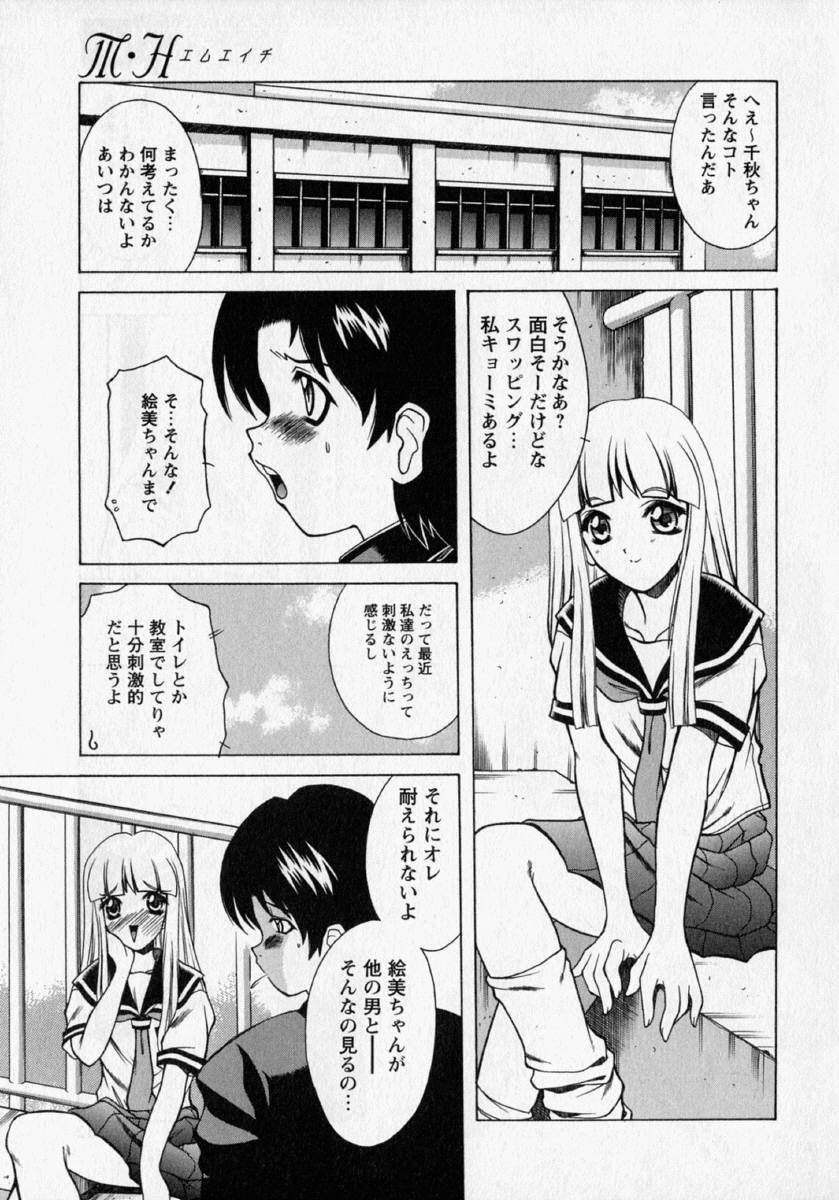 [新堂なおと] 桃幻小町