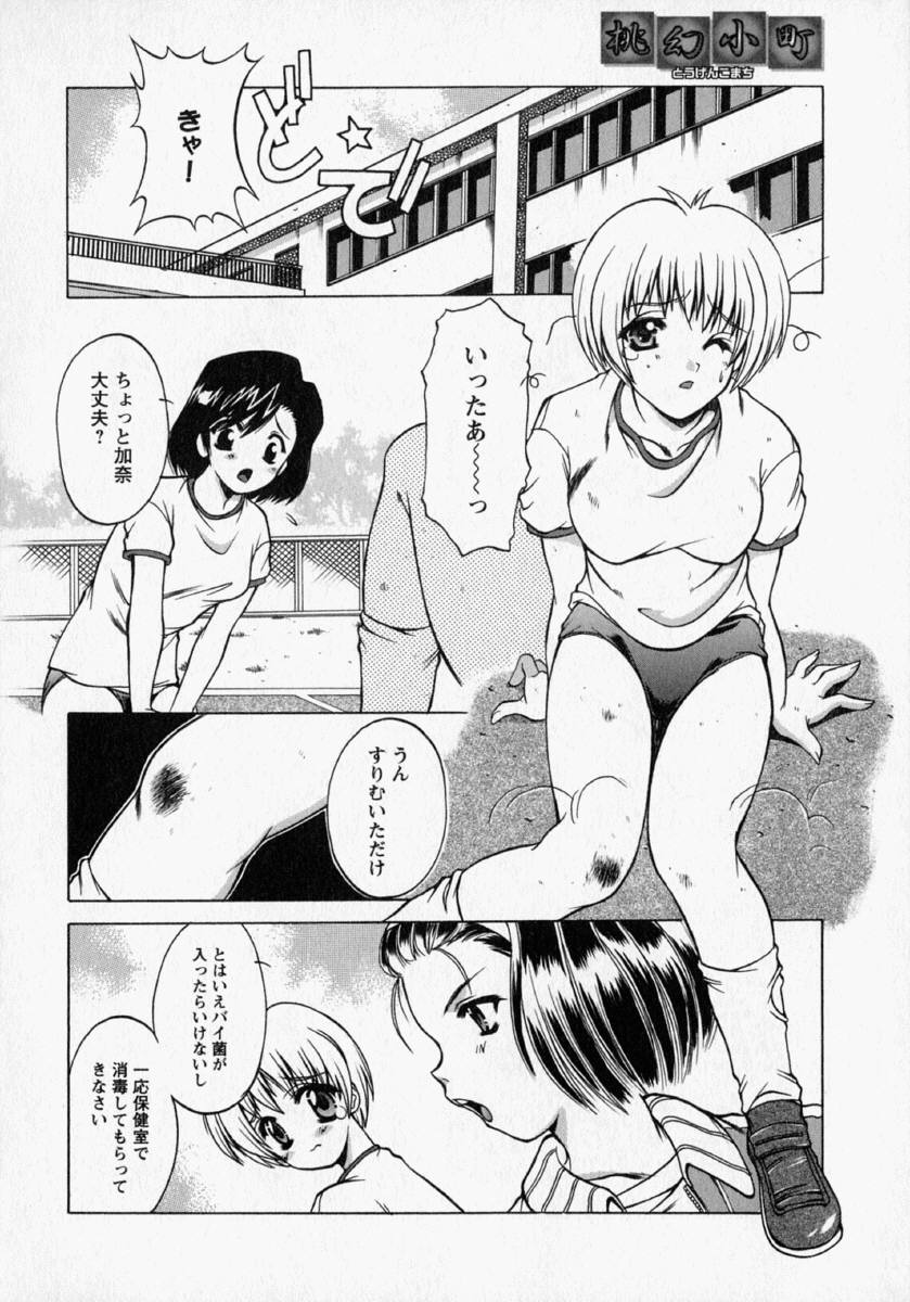 [新堂なおと] 桃幻小町