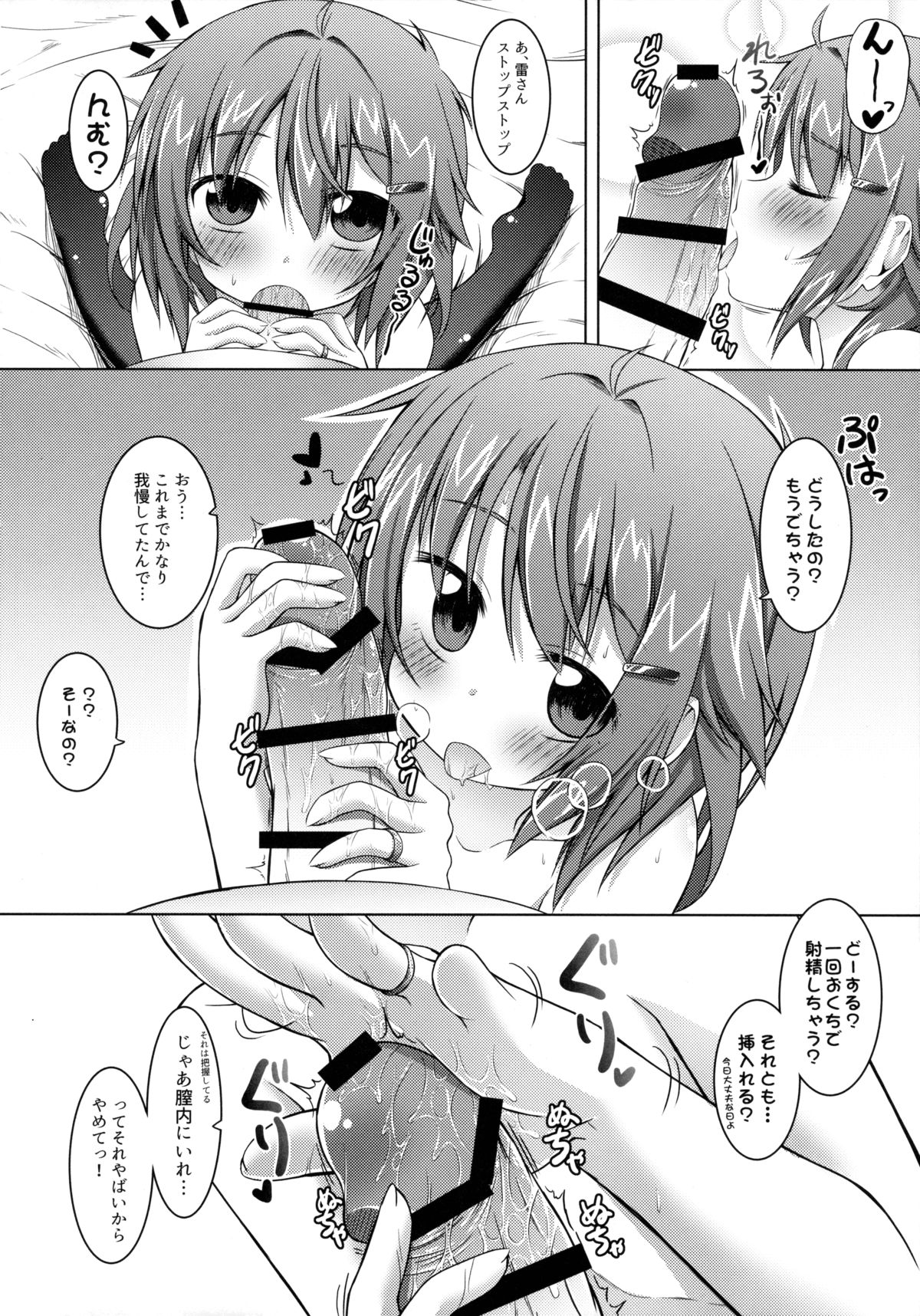 (C89) [突撃!となりの上カルビ (ツンスキ)] おっぱいが育ちません。 (艦隊これくしょん -艦これ-)