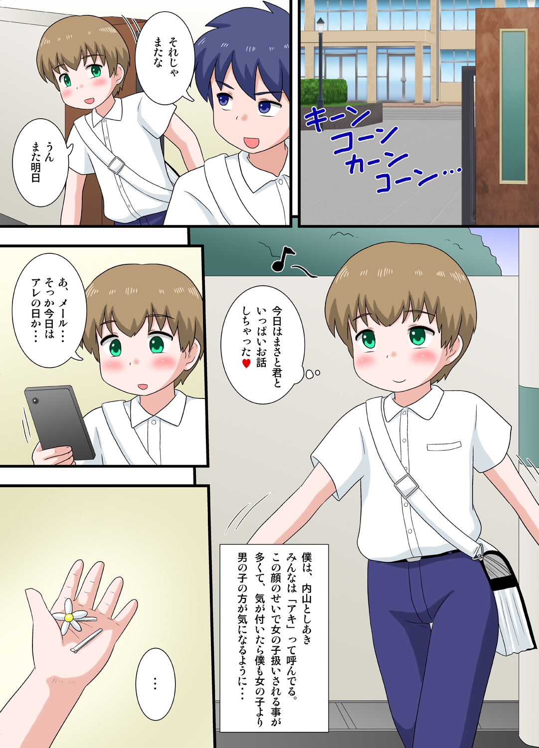 [いずみ学園 (すくーるいずみ)] 気になるあのコは男の娘 前編