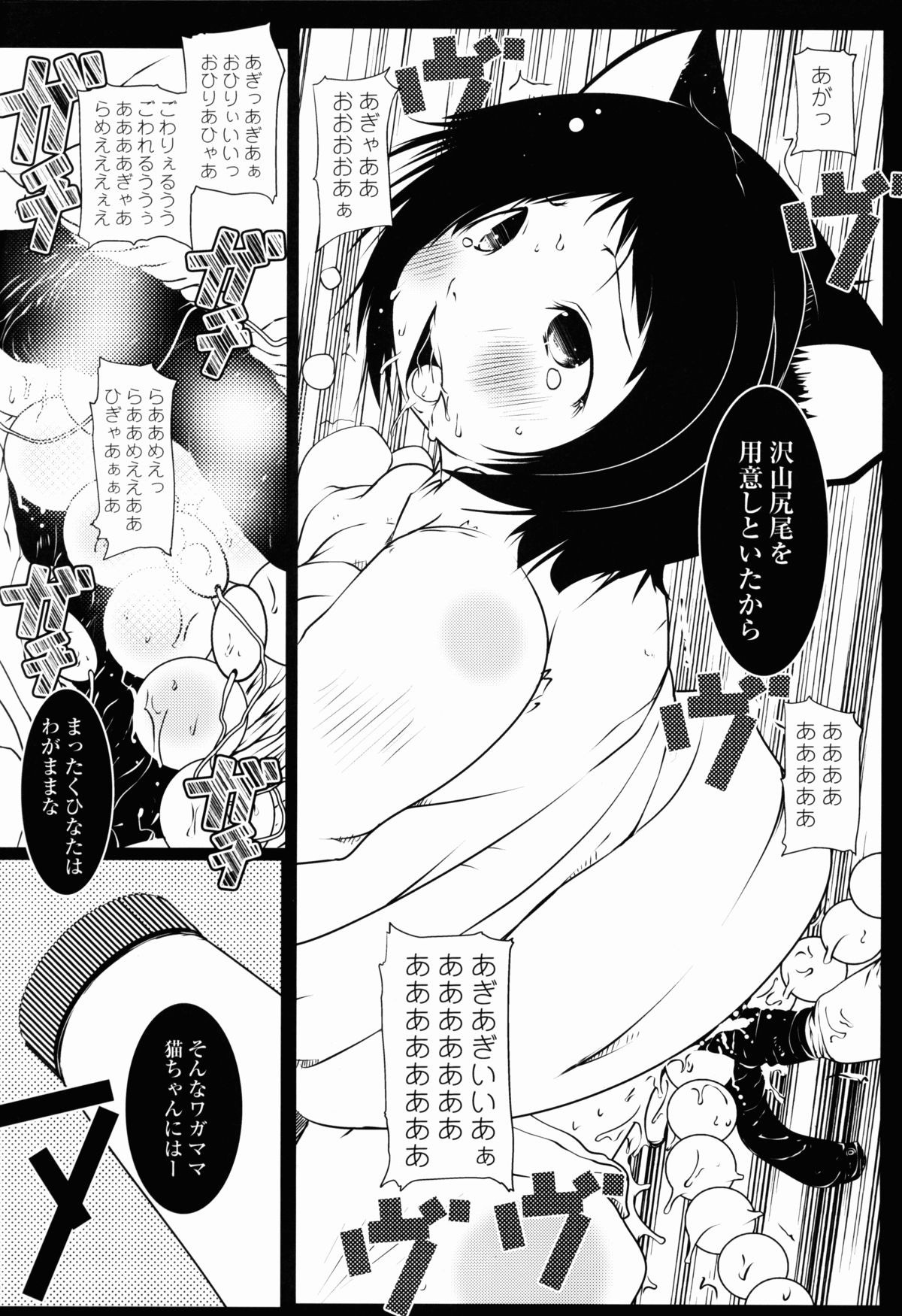 (ぷにケット24) [水滴屋 (水滴家悠民)] えんじと猫