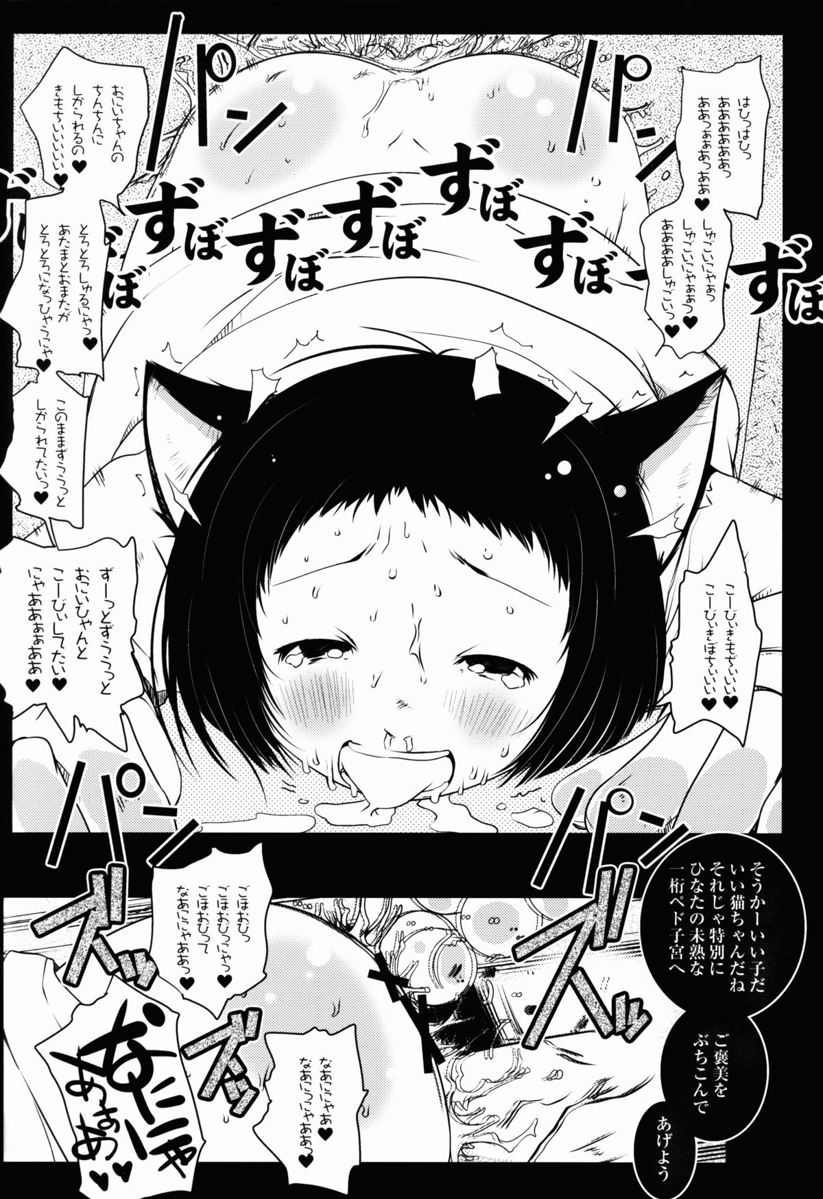 (ぷにケット24) [水滴屋 (水滴家悠民)] えんじと猫