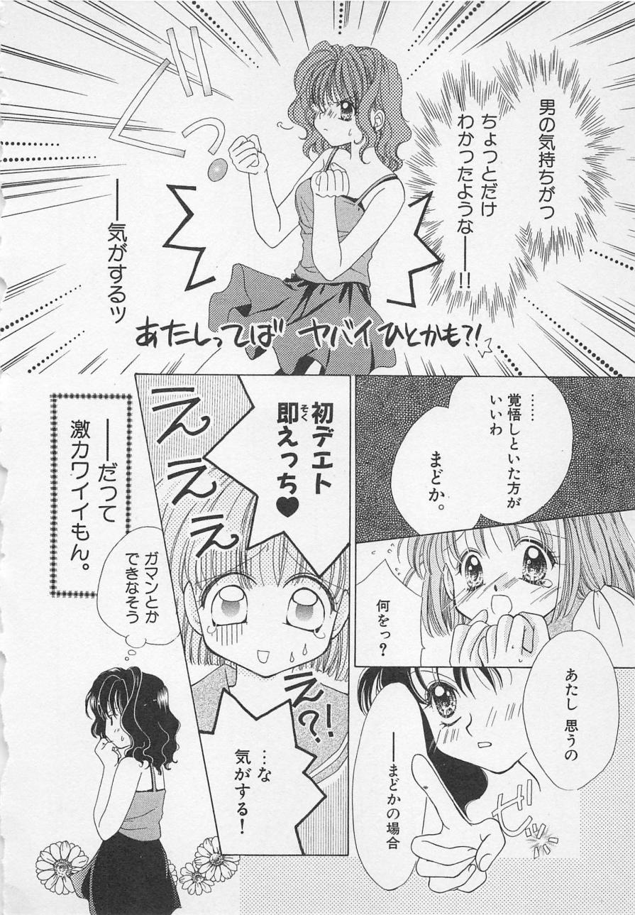 [雪村理子] はじめてなのにッ!!