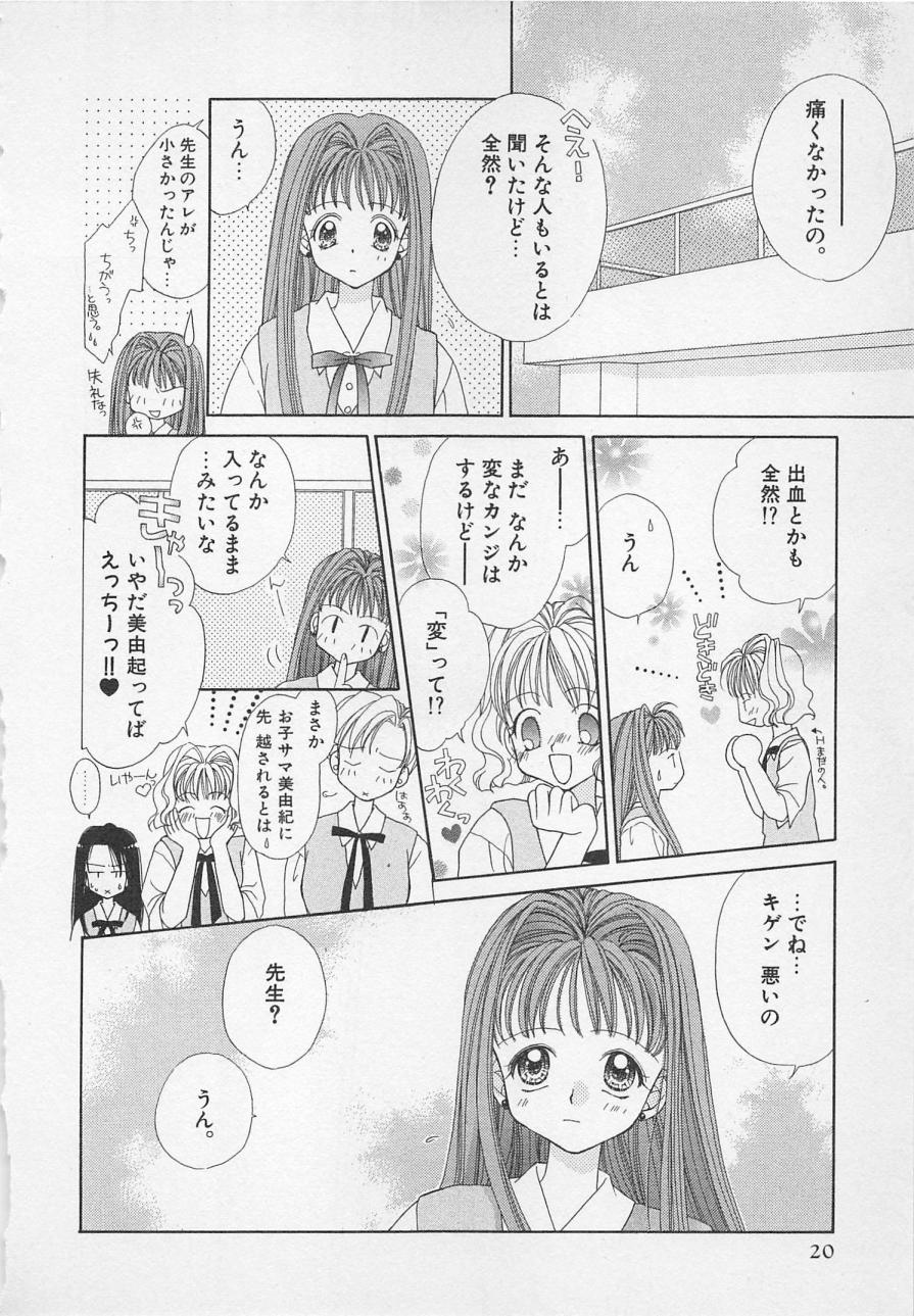 [雪村理子] はじめてなのにッ!!