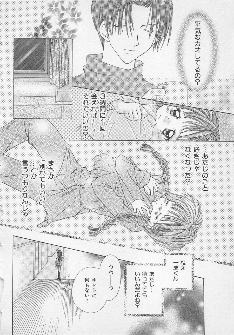 [雪村理子] はじめてなのにッ!!