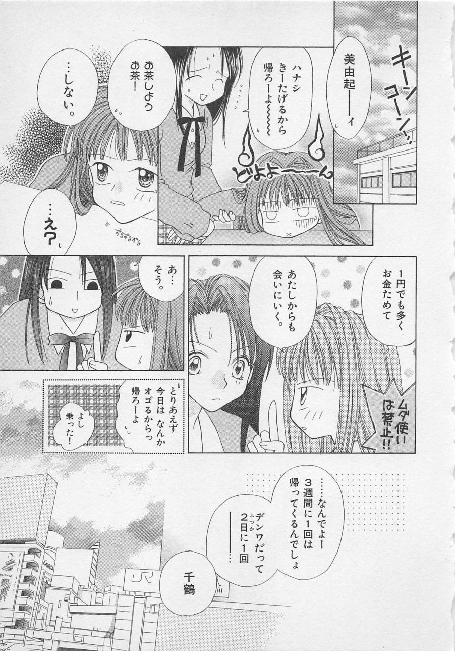 [雪村理子] はじめてなのにッ!!