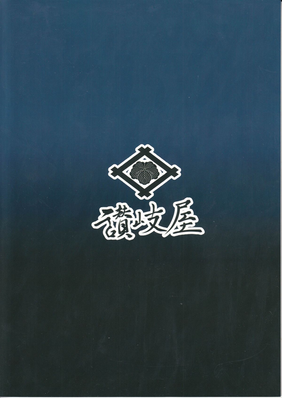 (C89) [讃岐屋 (讃岐守隆影)] 雲禍 (艦隊これくしょん -艦これ-)