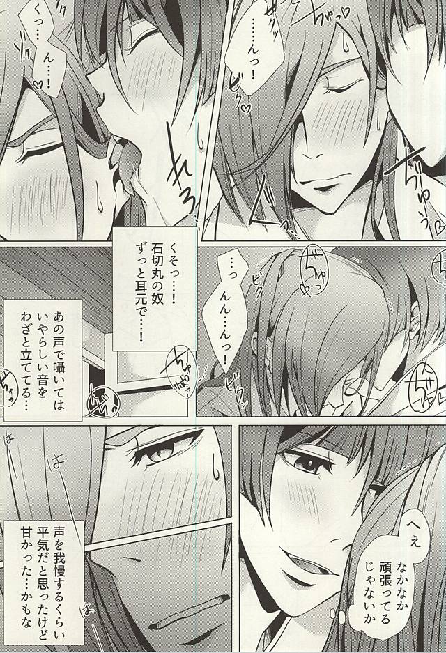 [四条屋茶房 (四条ナナカ)] 夕立アサガオ (刀剣乱舞)