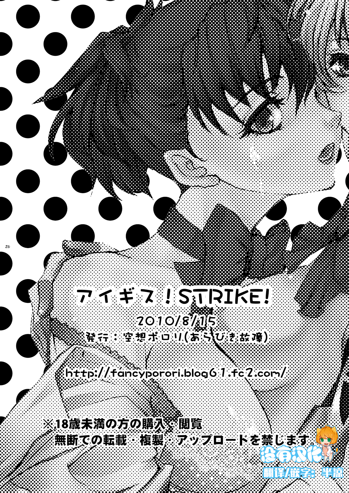 (C78) [空想-ポロリ (あらびき故障)] アイギス! STRIKE! (ペルソナ3) [中国翻訳]