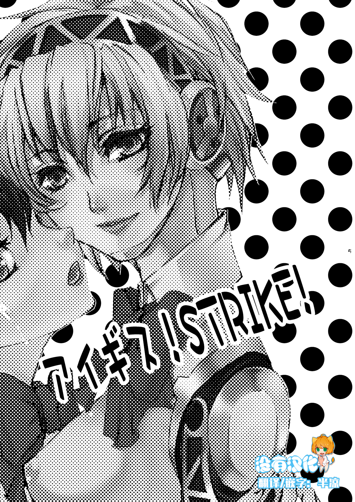 (C78) [空想-ポロリ (あらびき故障)] アイギス! STRIKE! (ペルソナ3) [中国翻訳]