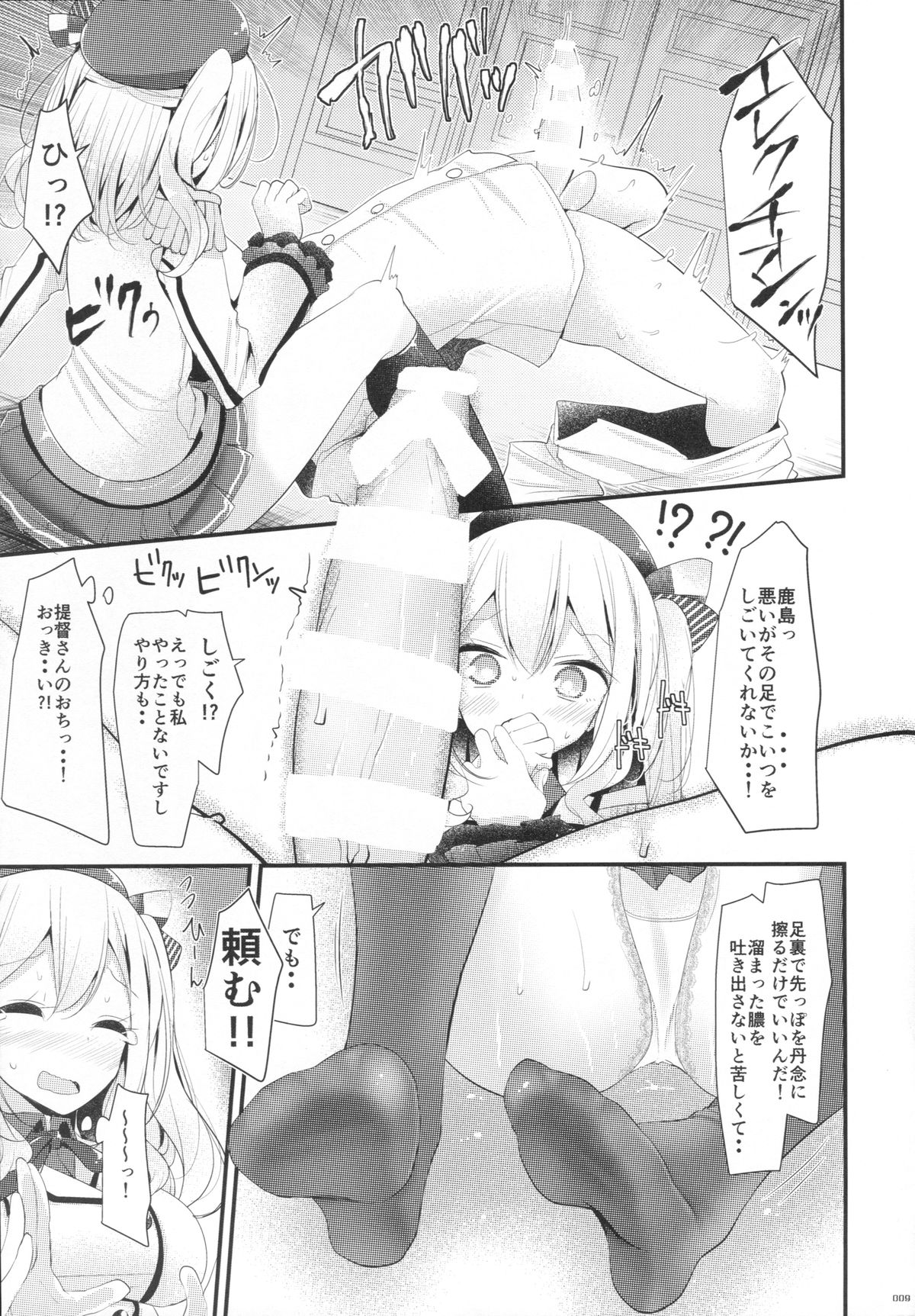 (C89) [嘘つき屋 (大嘘)] 鹿島ちゃんが踏んでくれる冬のおまけ本 (艦隊これくしょん -艦これ-)