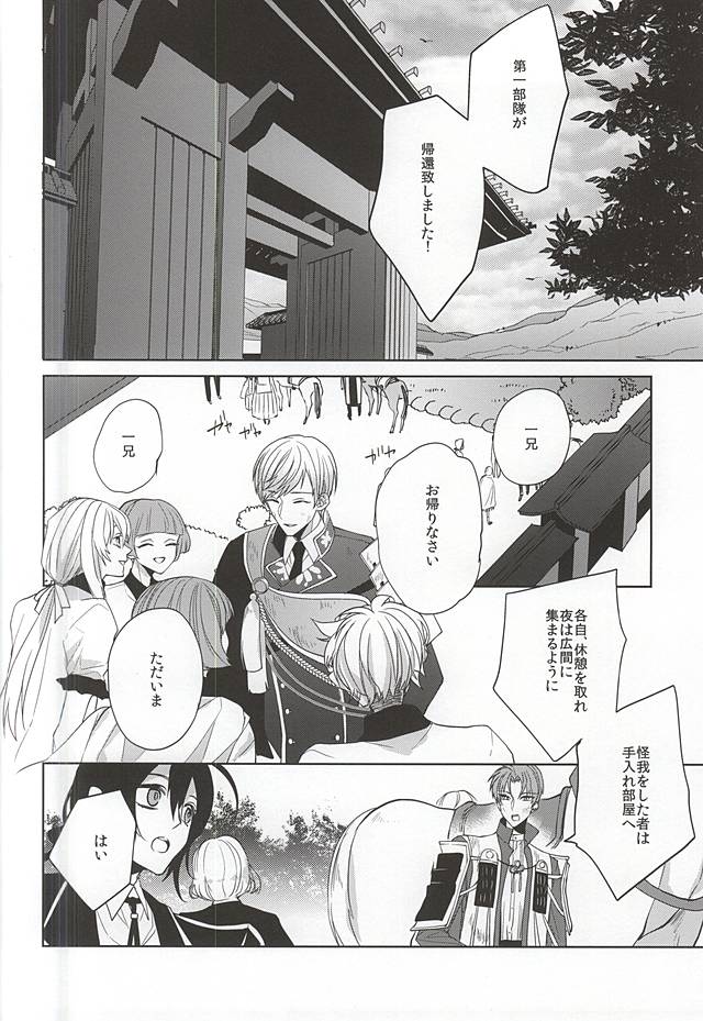 (SUPER関西21) [Ciao! (かなん)] 垂涎の的 (刀剣乱舞)