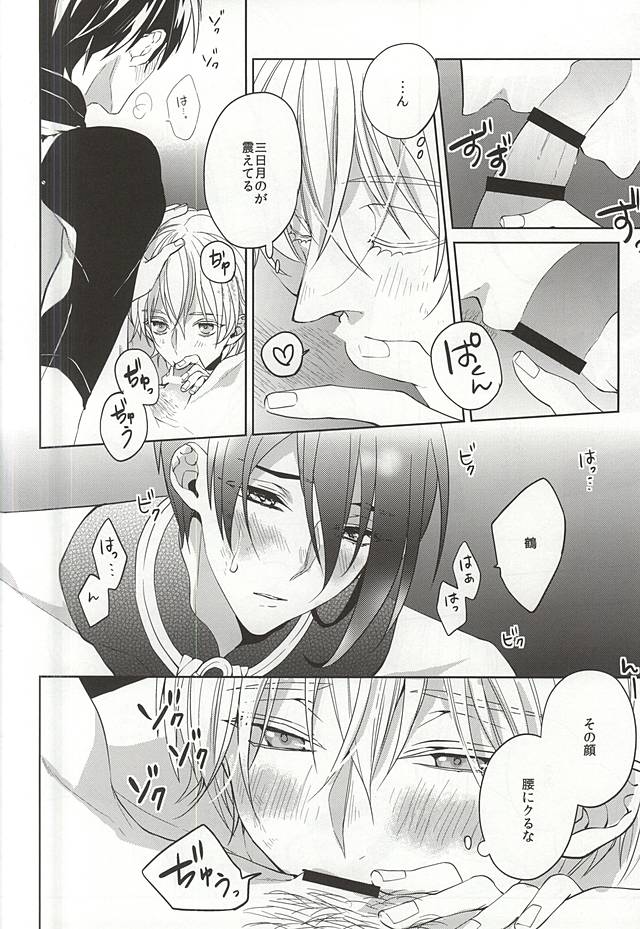 (SUPER関西21) [Ciao! (かなん)] 垂涎の的 (刀剣乱舞)