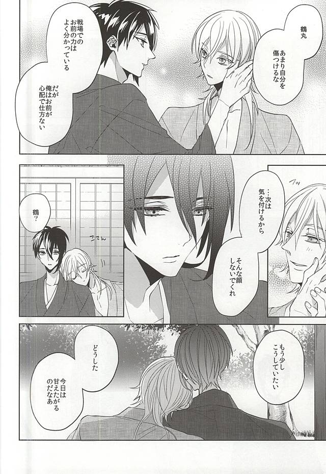 (SUPER関西21) [Ciao! (かなん)] 垂涎の的 (刀剣乱舞)