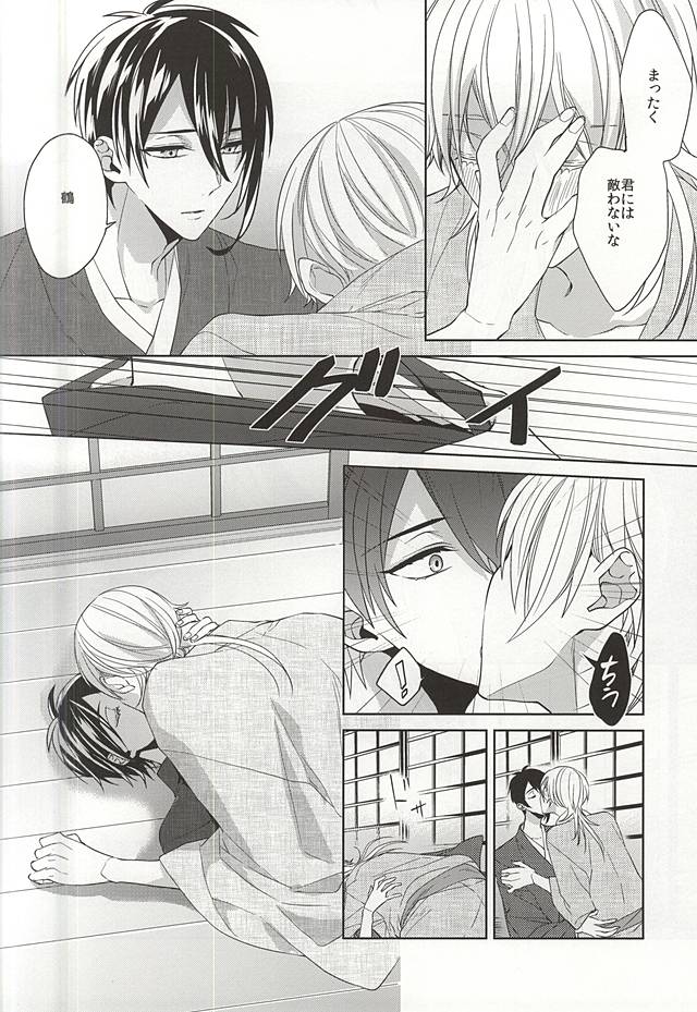 (SUPER関西21) [Ciao! (かなん)] 垂涎の的 (刀剣乱舞)