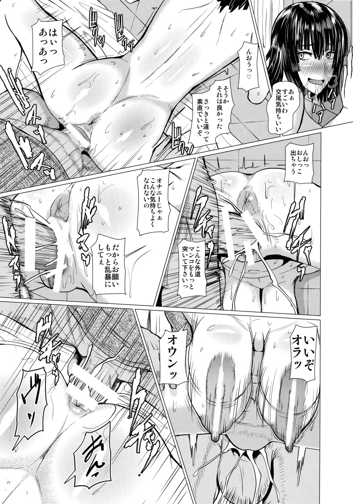 (C89) [ぽりのしす (しんくうたつや)] フブキ様の知られざる日常 (ワンパンマン)