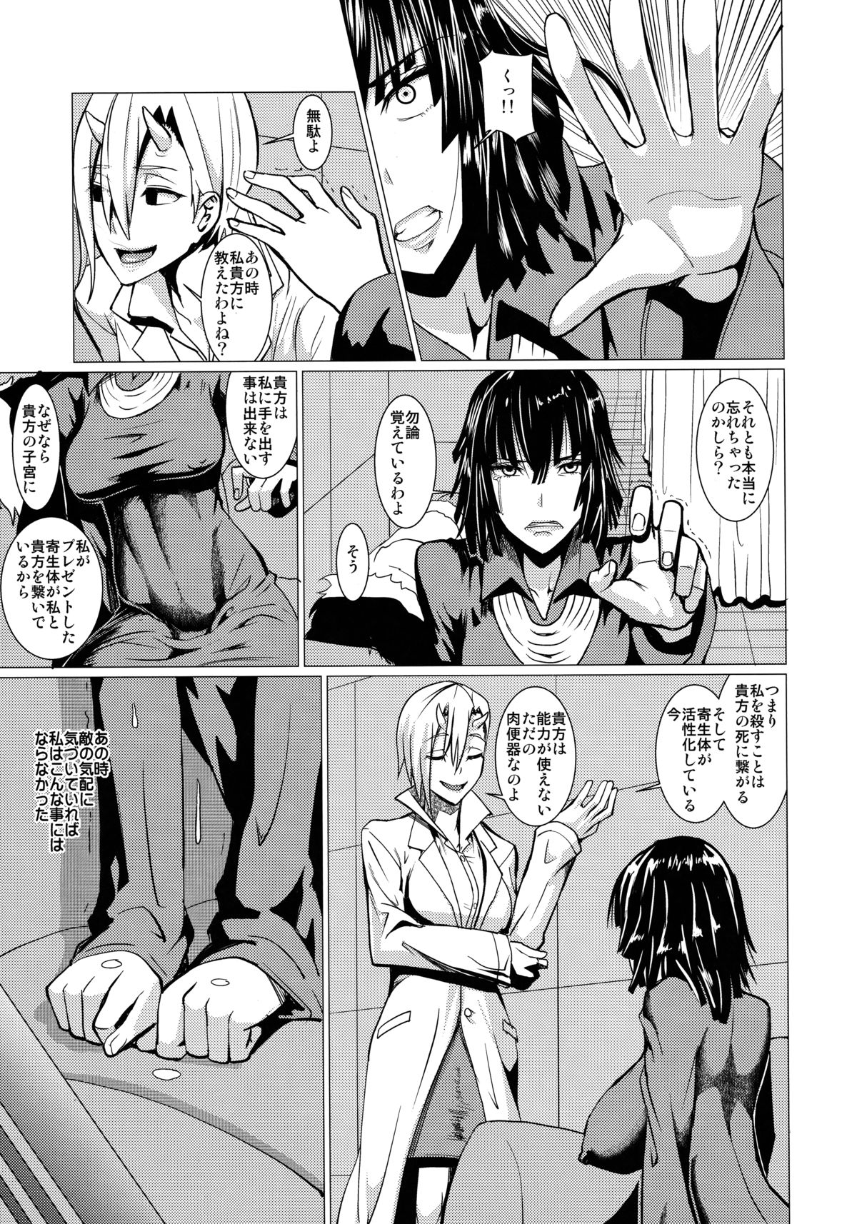 (C89) [ぽりのしす (しんくうたつや)] フブキ様の知られざる日常 (ワンパンマン)