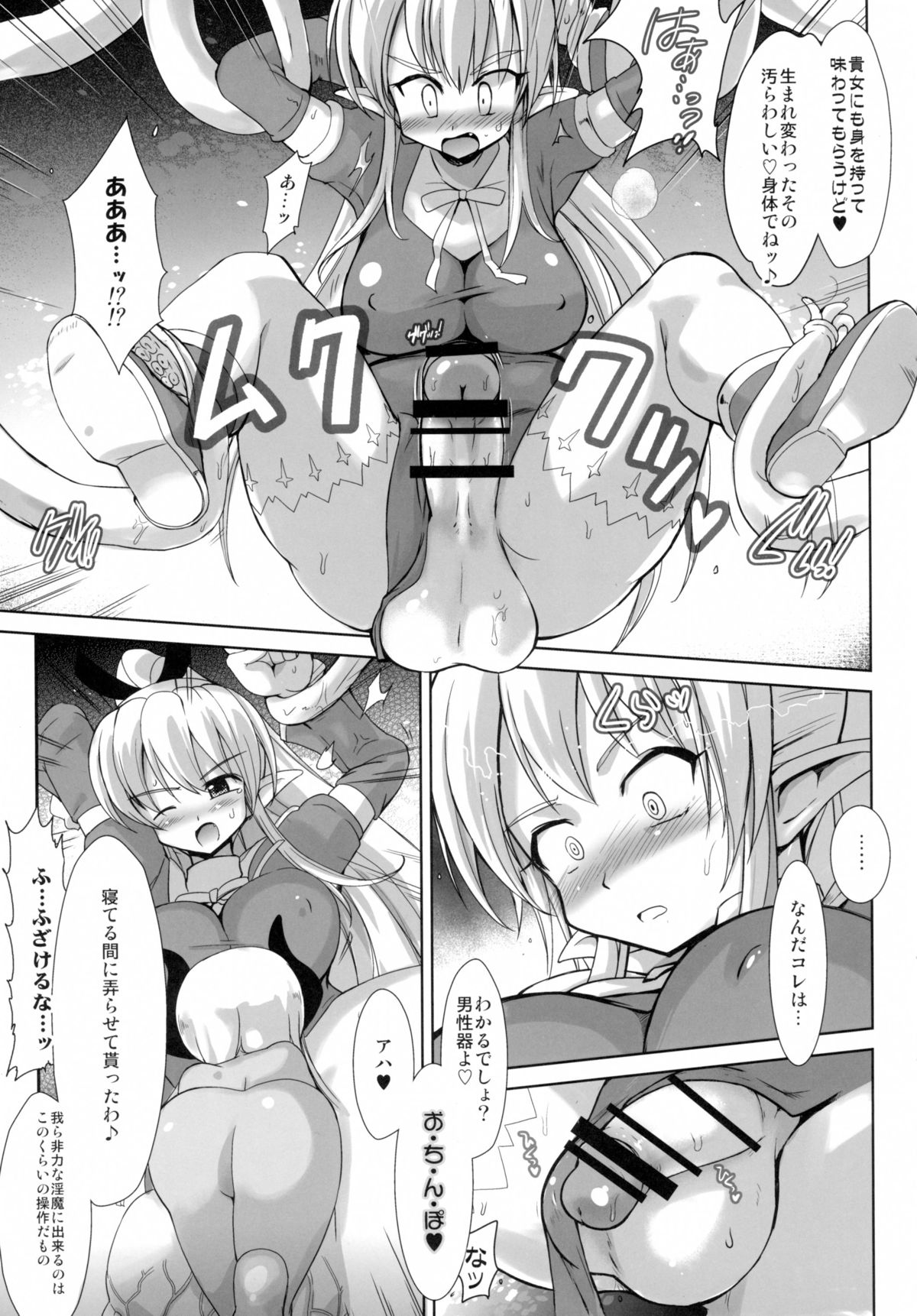 (C89) [くまくまどう (くましろ)] FUFT 戦う女の子がフタナリにされて堕とされちゃう本