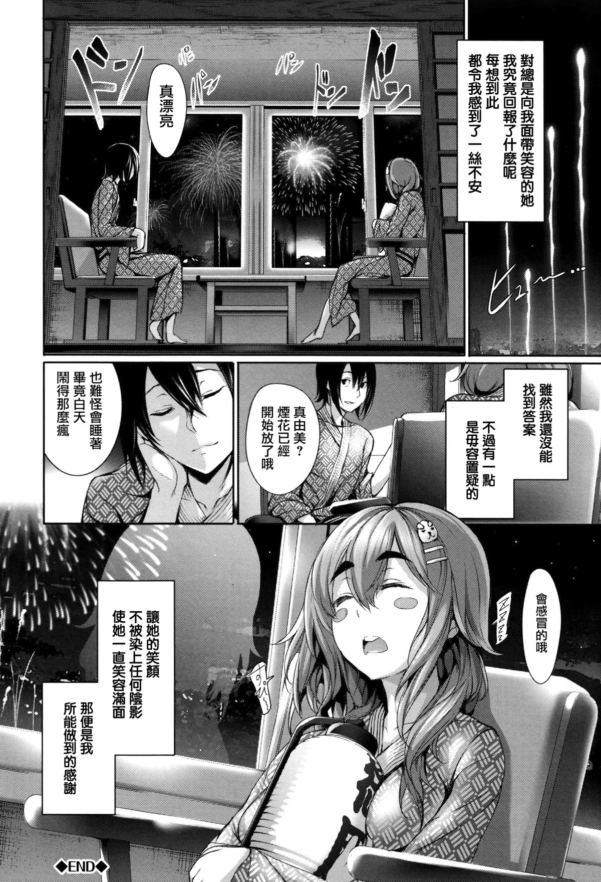 [ゲンツキ] 偏愛ヒロイズム [中国翻訳]