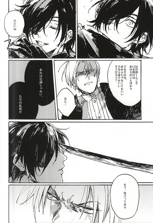 (閃華の刻) [Kurumi (ひみしろ)] 不純物 (刀剣乱舞)