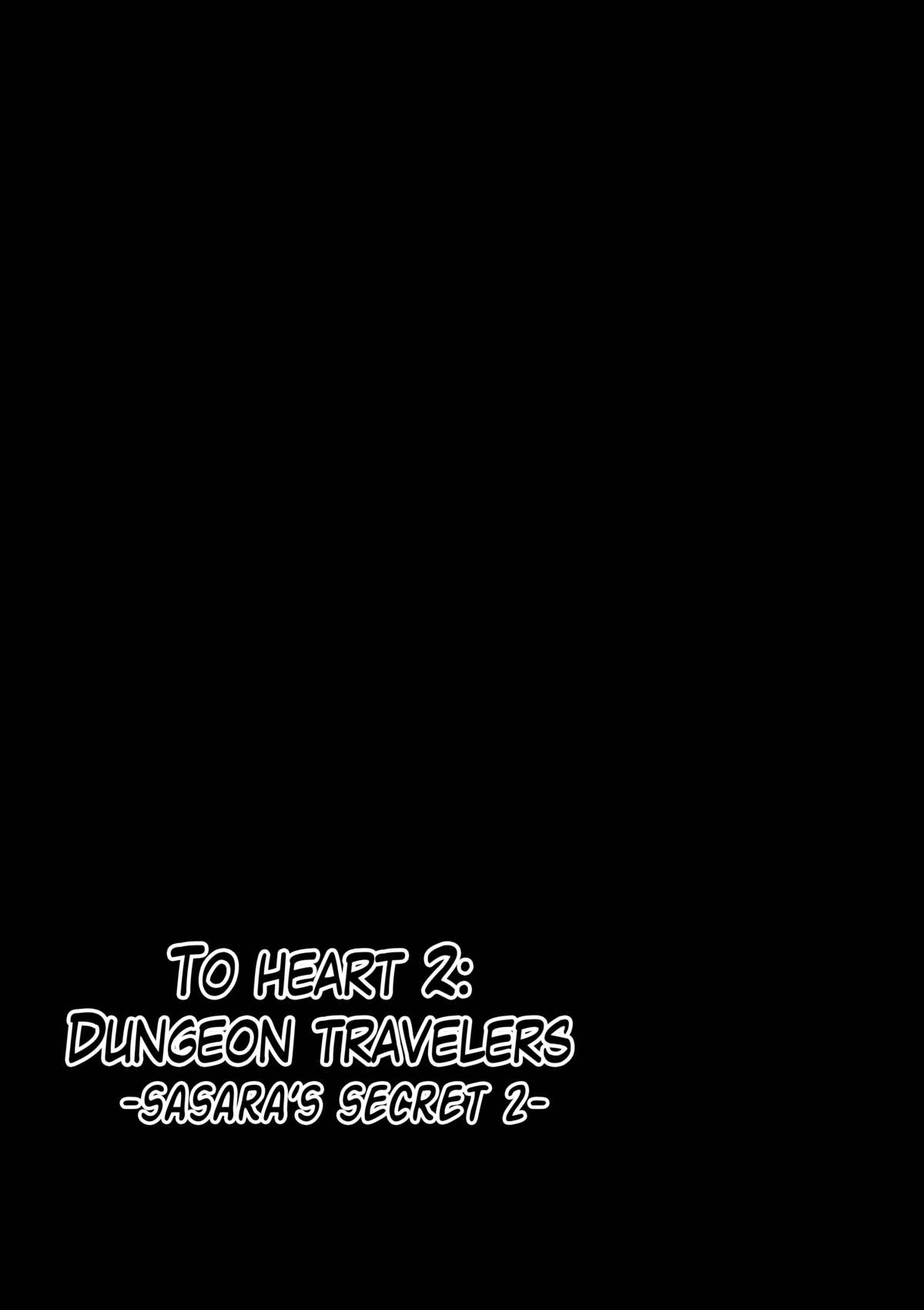 [千葉産地] ダンジョントラベラーズ ささらの秘め事2 (トゥハート2 ダンジョントラベラーズ) [中国翻訳]