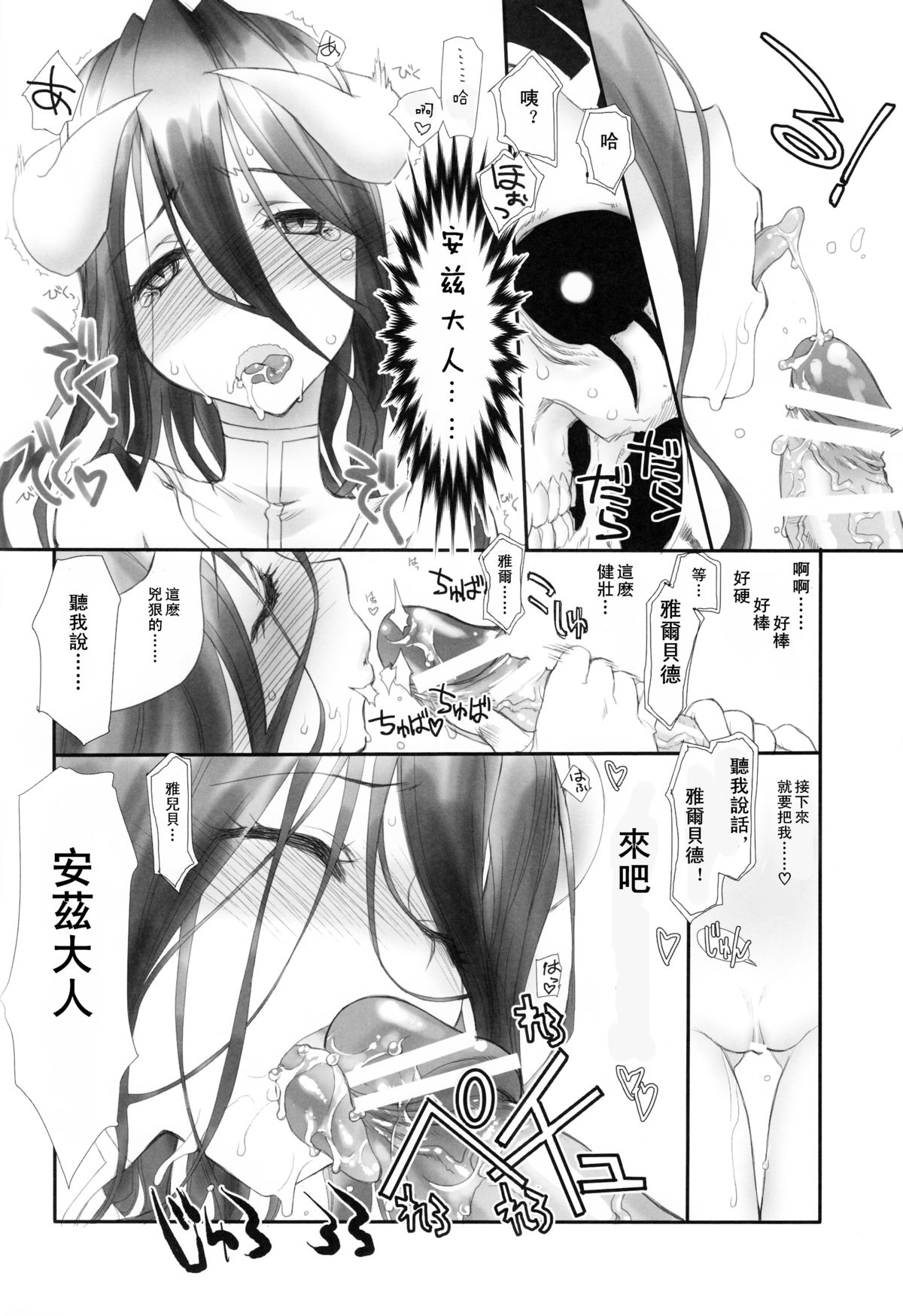 (C89) [UROBOROS (うたたねひろゆき)] あるあるあるべどさま (オーバーロード) [中国翻訳]