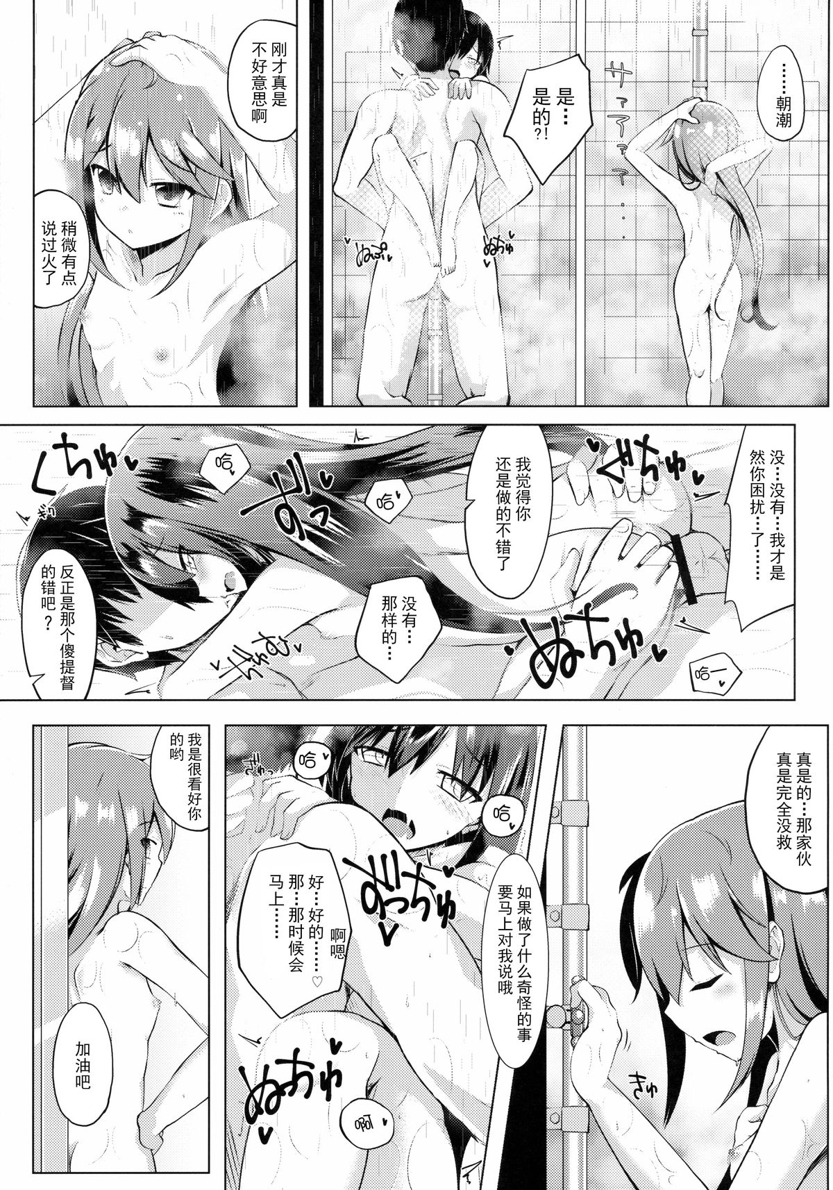 (C89) [さくらがーでん (しろすず)] 潮騒 (艦隊これくしょん -艦これ-) [中国翻訳]