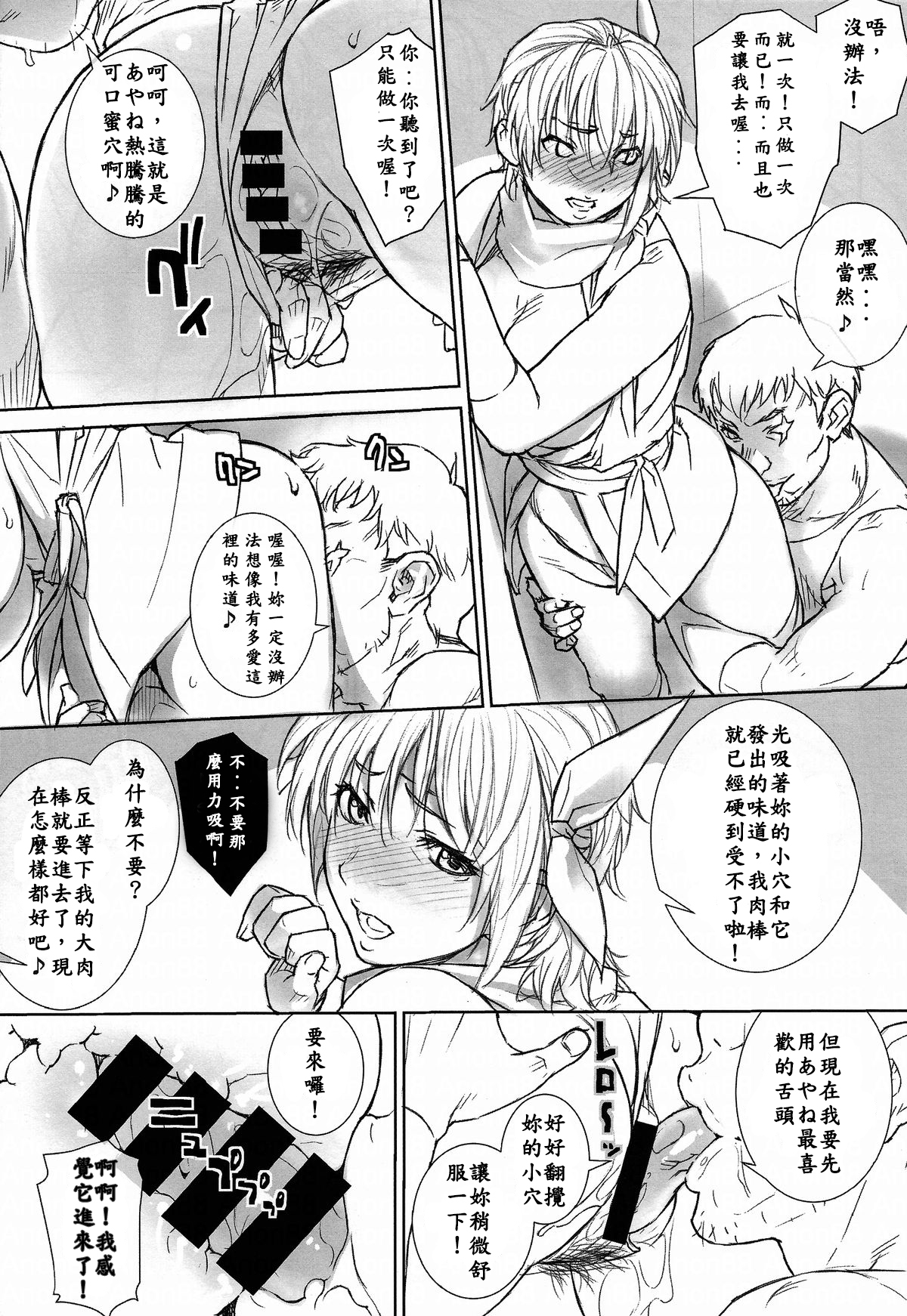 (C86) [SIRIUS. (キリヤマ太一)] あやねちゃんとのべつまくなし (デッド・オア・アライブ) [中国翻訳]