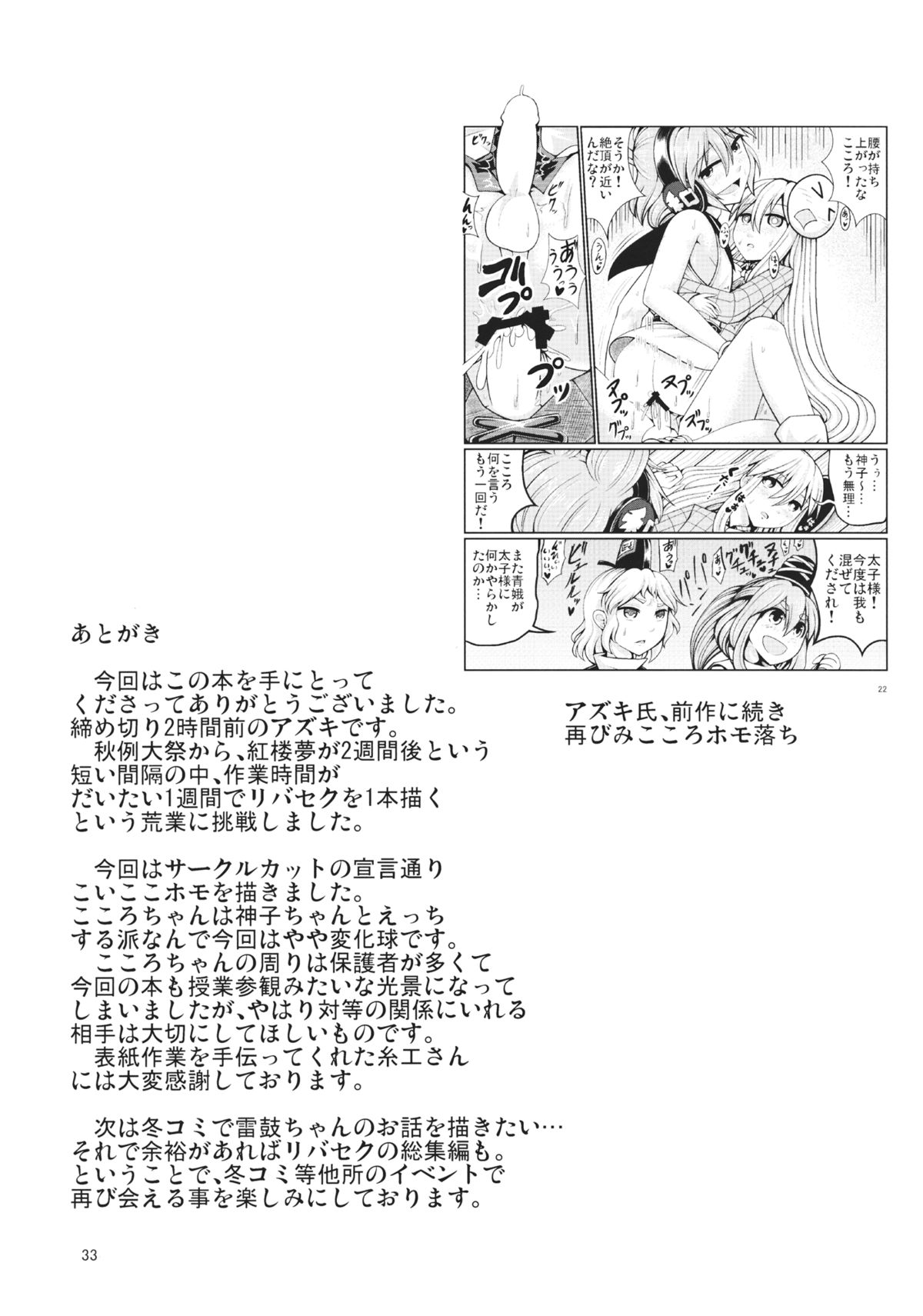 (紅楼夢11) [AZUKI SHOT (アズキ)] リバースセクシャリティー5 (東方Project)