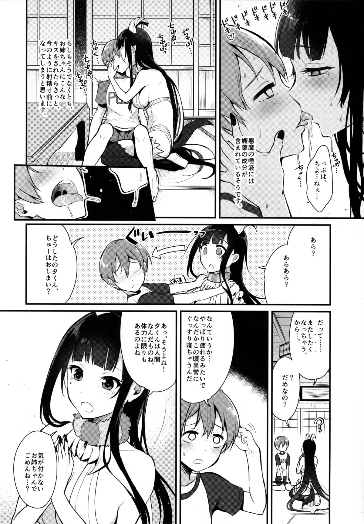 (C89) [ぽち小屋。 (ぽち。)] 姉なるもの 2