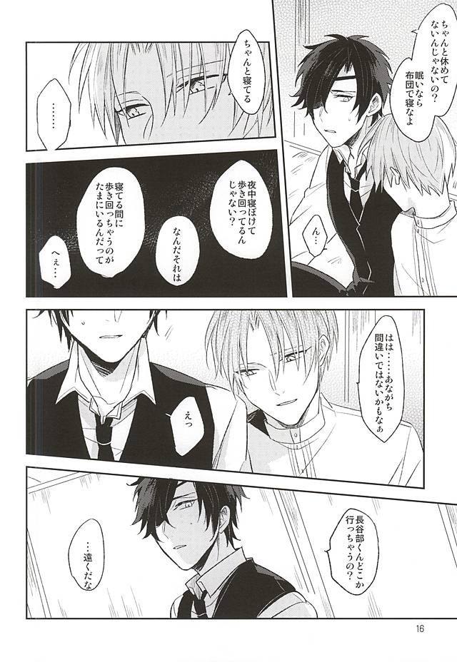 (閃華の刻) [明日の淵瀬 (久坂サク)] 夢からさめて (刀剣乱舞)