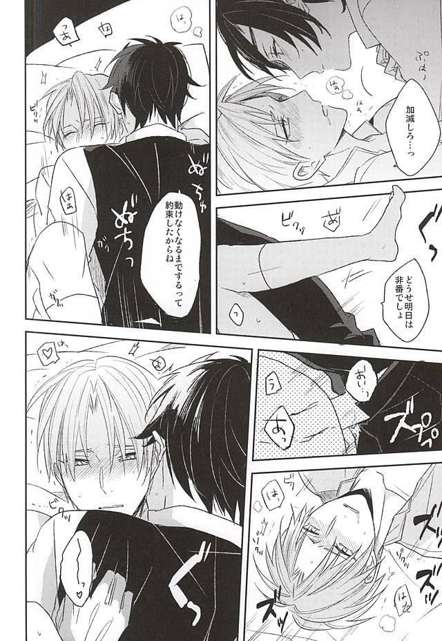 (閃華の刻) [明日の淵瀬 (久坂サク)] 夢からさめて (刀剣乱舞)