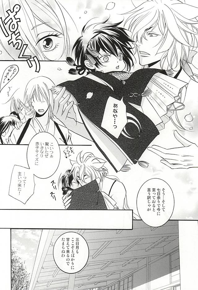 (こぎみか恋草子) [B.S CO; (青依伽林)] 小さくても愛して (刀剣乱舞)