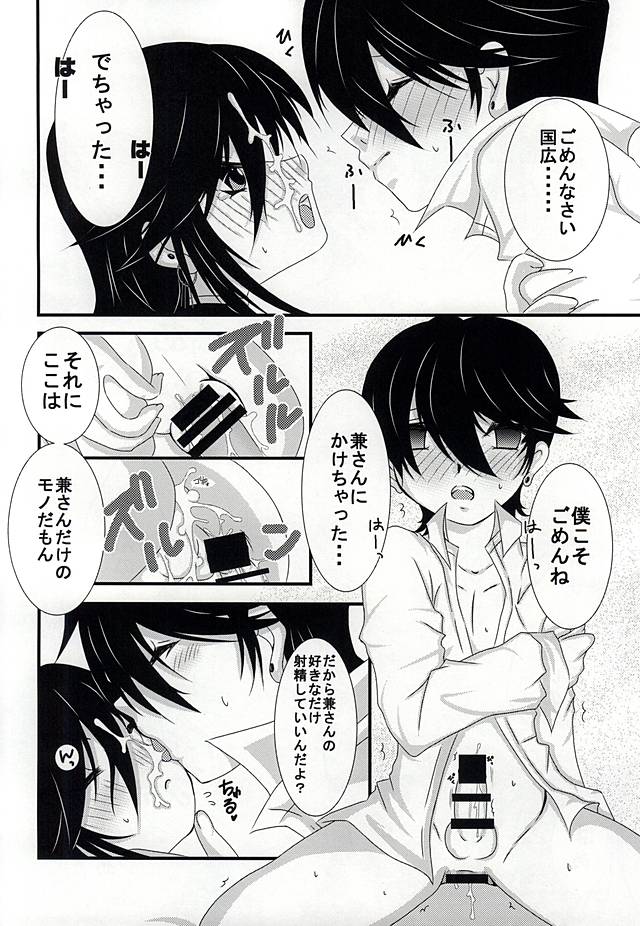 [LOVE ROSE (MEE)] 小さい兼さんは好きですか? (刀剣乱舞)