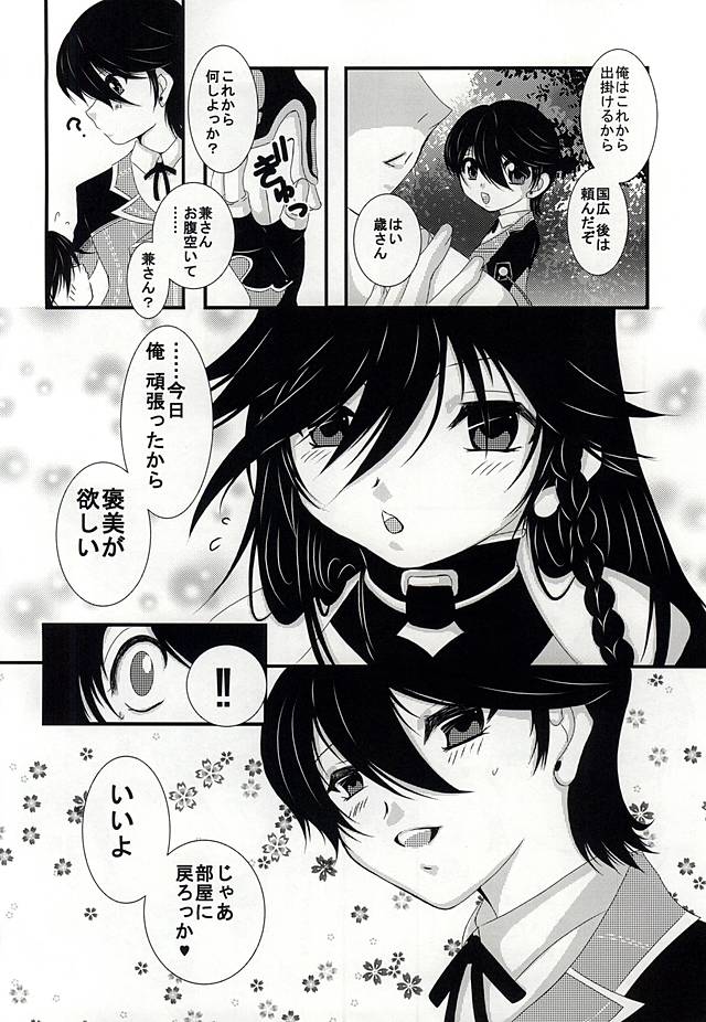 [LOVE ROSE (MEE)] 小さい兼さんは好きですか? (刀剣乱舞)